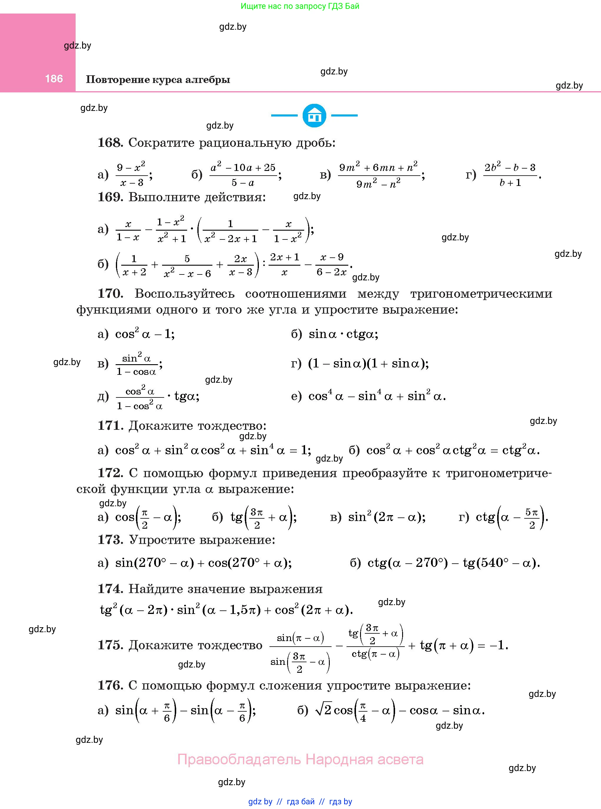 Алгебра, 11 класс Учебник, авторы: Арефьева Ирина Глебовна, Пирютко Ольга Николаевна, издательство Народная асвета, Минск, 2020, бирюзового цвета, страница 186