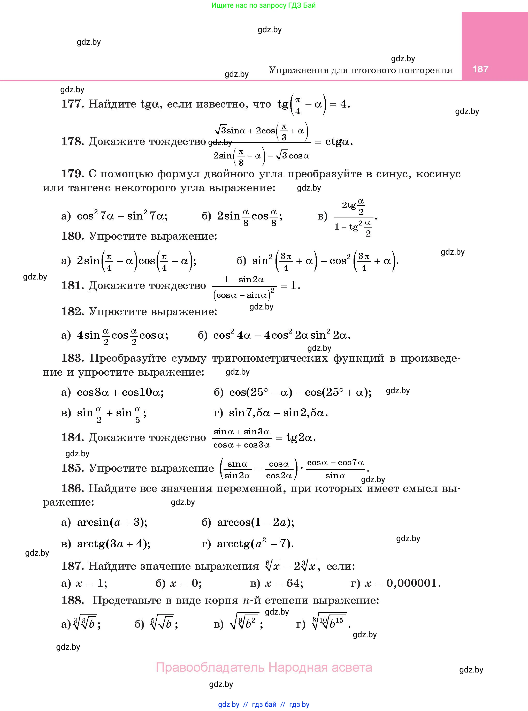 Алгебра, 11 класс Учебник, авторы: Арефьева Ирина Глебовна, Пирютко Ольга Николаевна, издательство Народная асвета, Минск, 2020, бирюзового цвета, страница 187