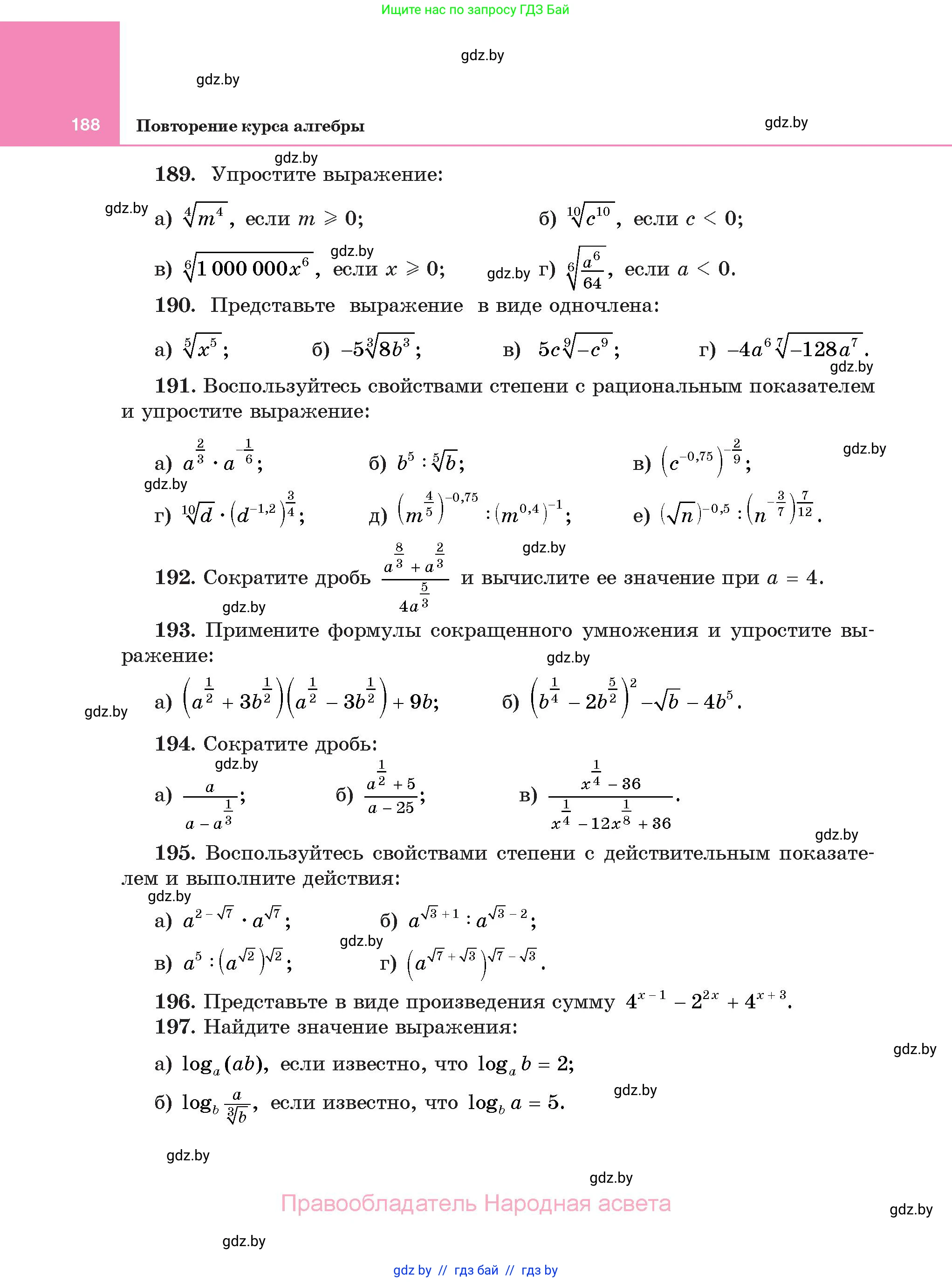 Алгебра, 11 класс Учебник, авторы: Арефьева Ирина Глебовна, Пирютко Ольга Николаевна, издательство Народная асвета, Минск, 2020, бирюзового цвета, страница 188