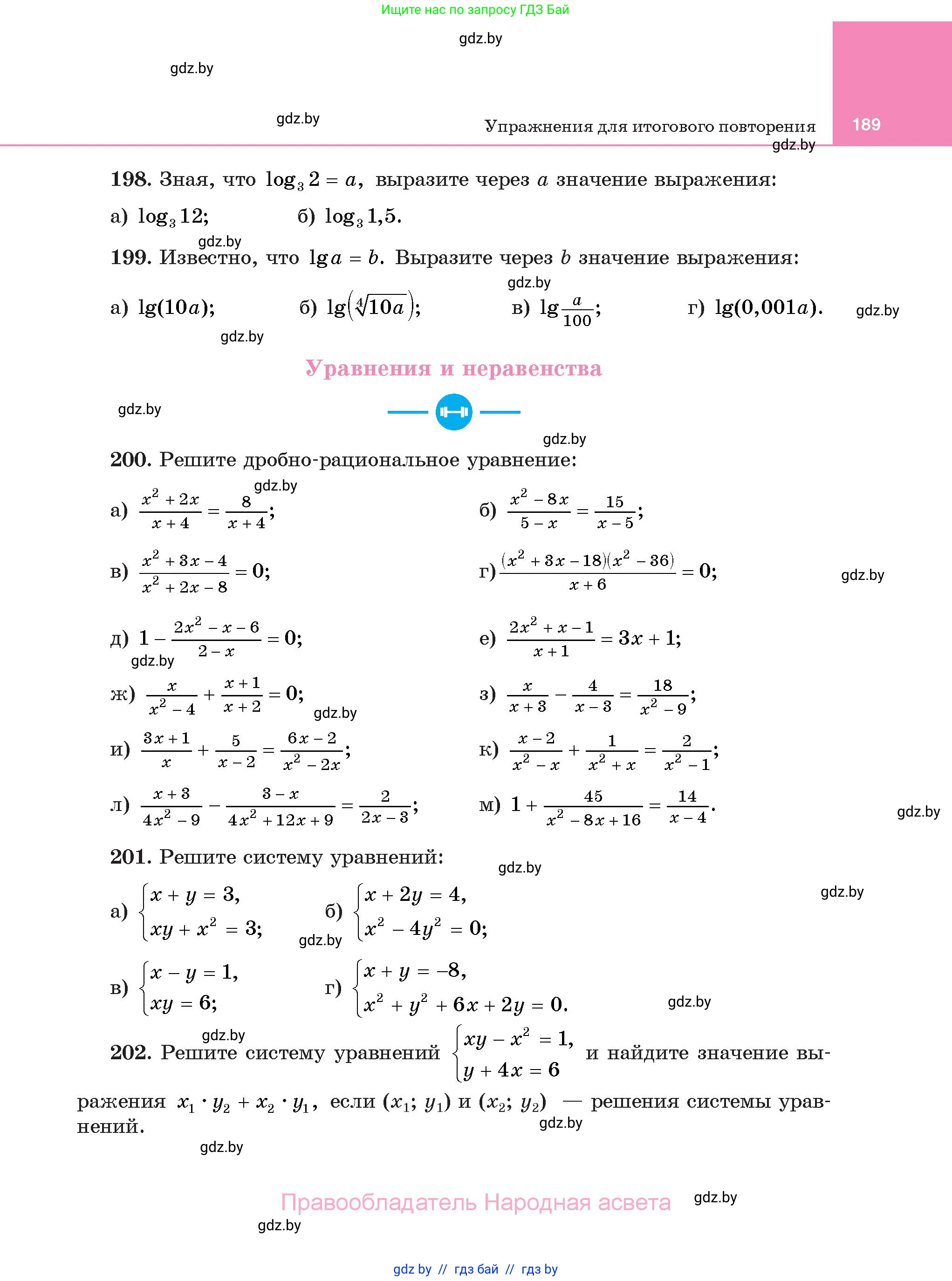 Алгебра, 11 класс Учебник, авторы: Арефьева Ирина Глебовна, Пирютко Ольга Николаевна, издательство Народная асвета, Минск, 2020, бирюзового цвета, страница 189
