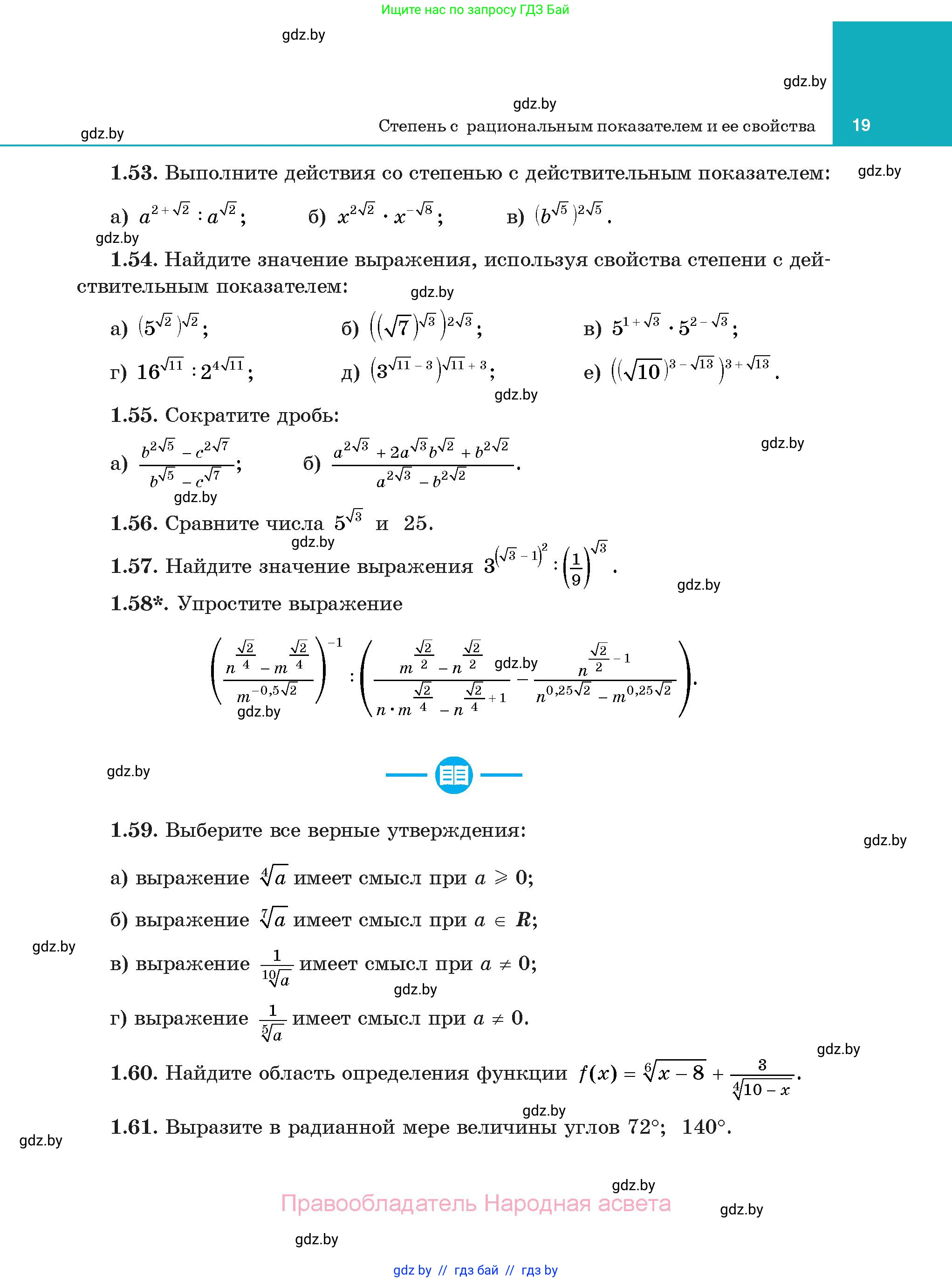 Алгебра, 11 класс Учебник, авторы: Арефьева Ирина Глебовна, Пирютко Ольга Николаевна, издательство Народная асвета, Минск, 2020, бирюзового цвета, страница 19