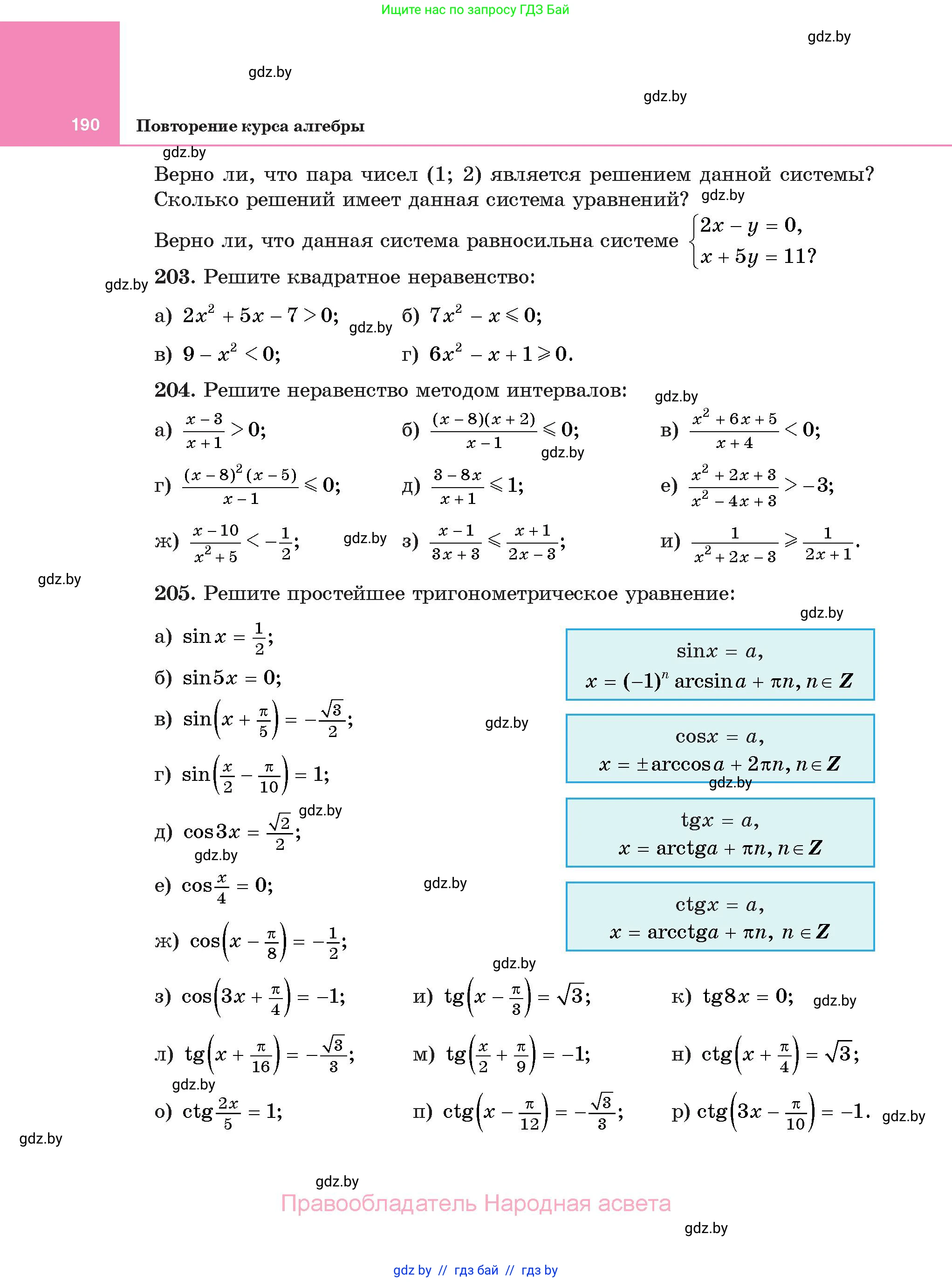 Алгебра, 11 класс Учебник, авторы: Арефьева Ирина Глебовна, Пирютко Ольга Николаевна, издательство Народная асвета, Минск, 2020, бирюзового цвета, страница 190