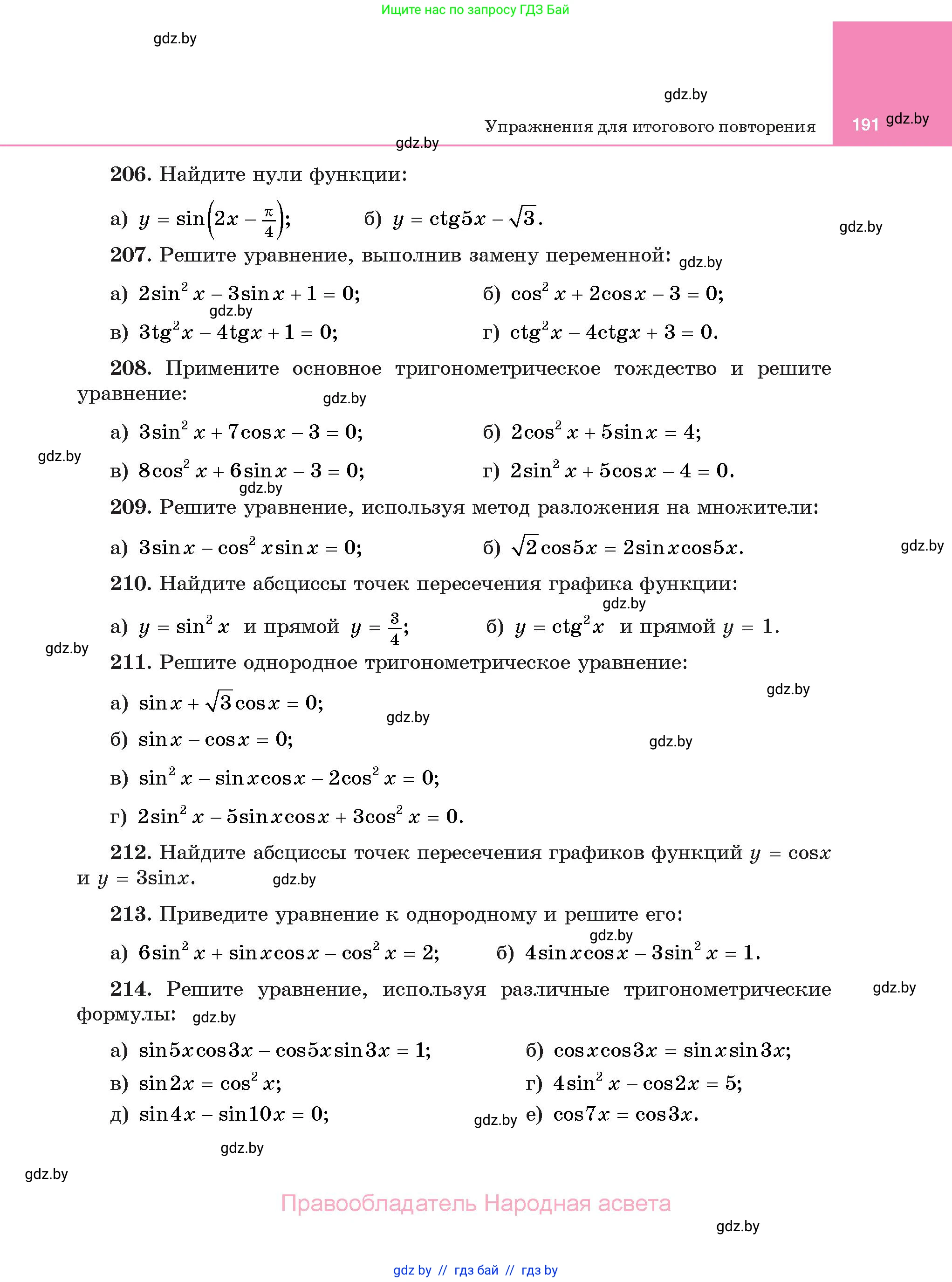 Алгебра, 11 класс Учебник, авторы: Арефьева Ирина Глебовна, Пирютко Ольга Николаевна, издательство Народная асвета, Минск, 2020, бирюзового цвета, страница 191