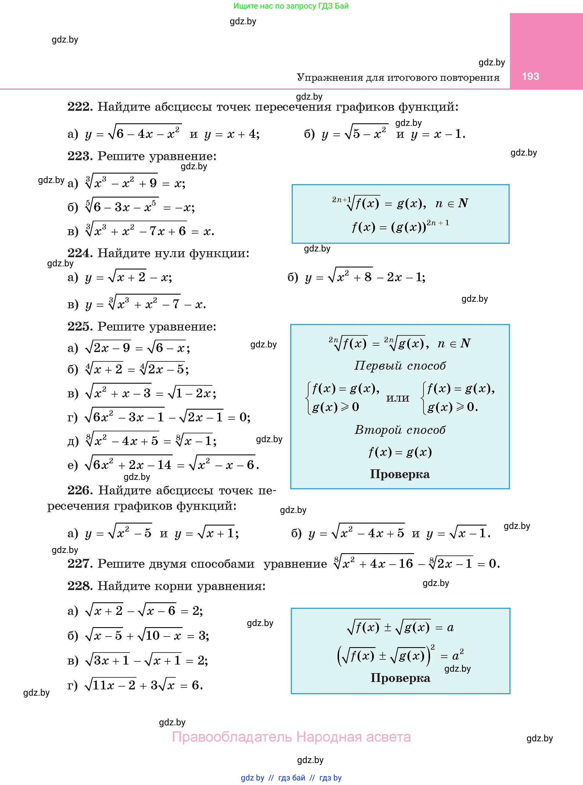 Алгебра, 11 класс Учебник, авторы: Арефьева Ирина Глебовна, Пирютко Ольга Николаевна, издательство Народная асвета, Минск, 2020, бирюзового цвета, страница 193
