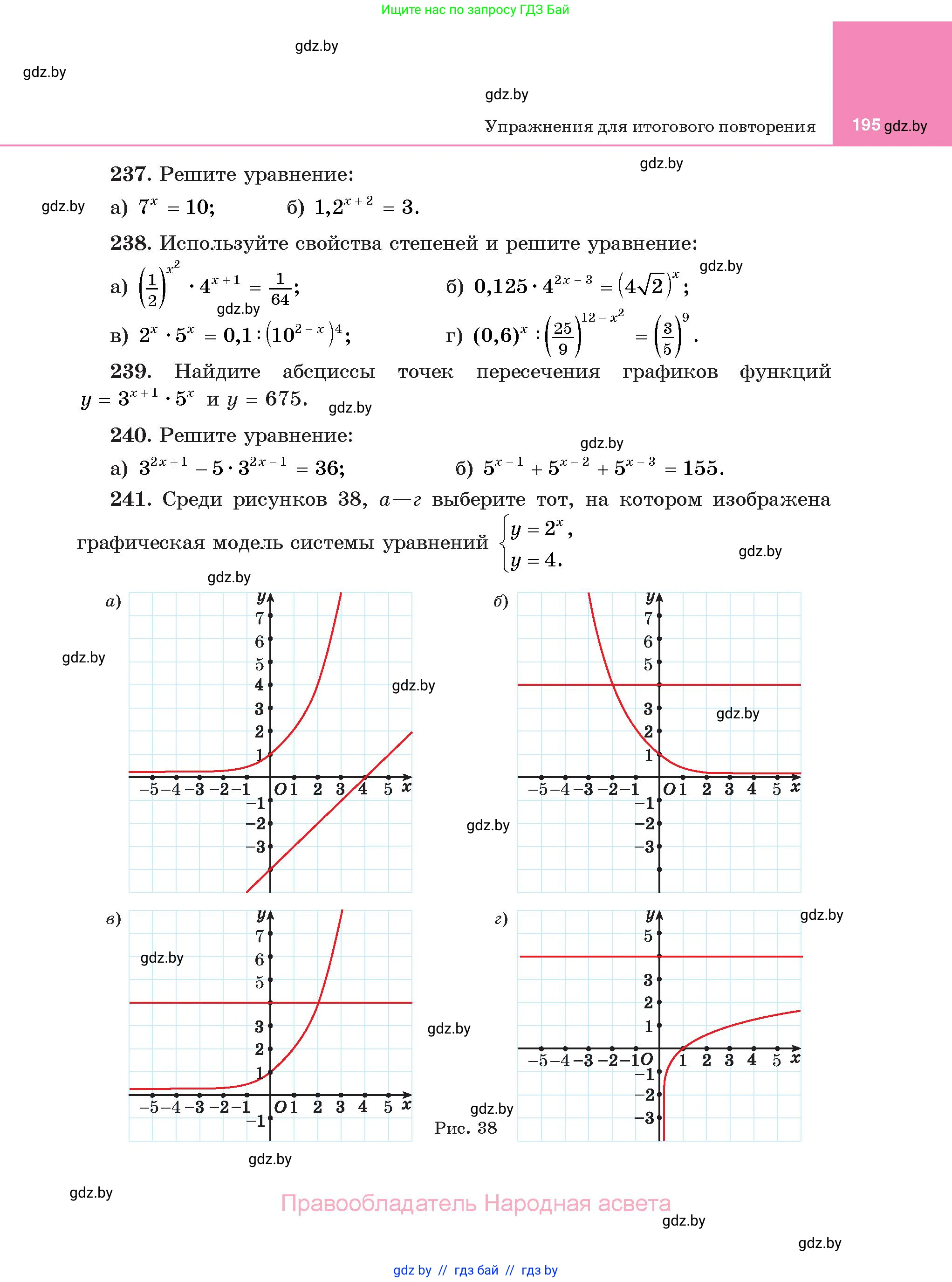 Алгебра, 11 класс Учебник, авторы: Арефьева Ирина Глебовна, Пирютко Ольга Николаевна, издательство Народная асвета, Минск, 2020, бирюзового цвета, страница 195