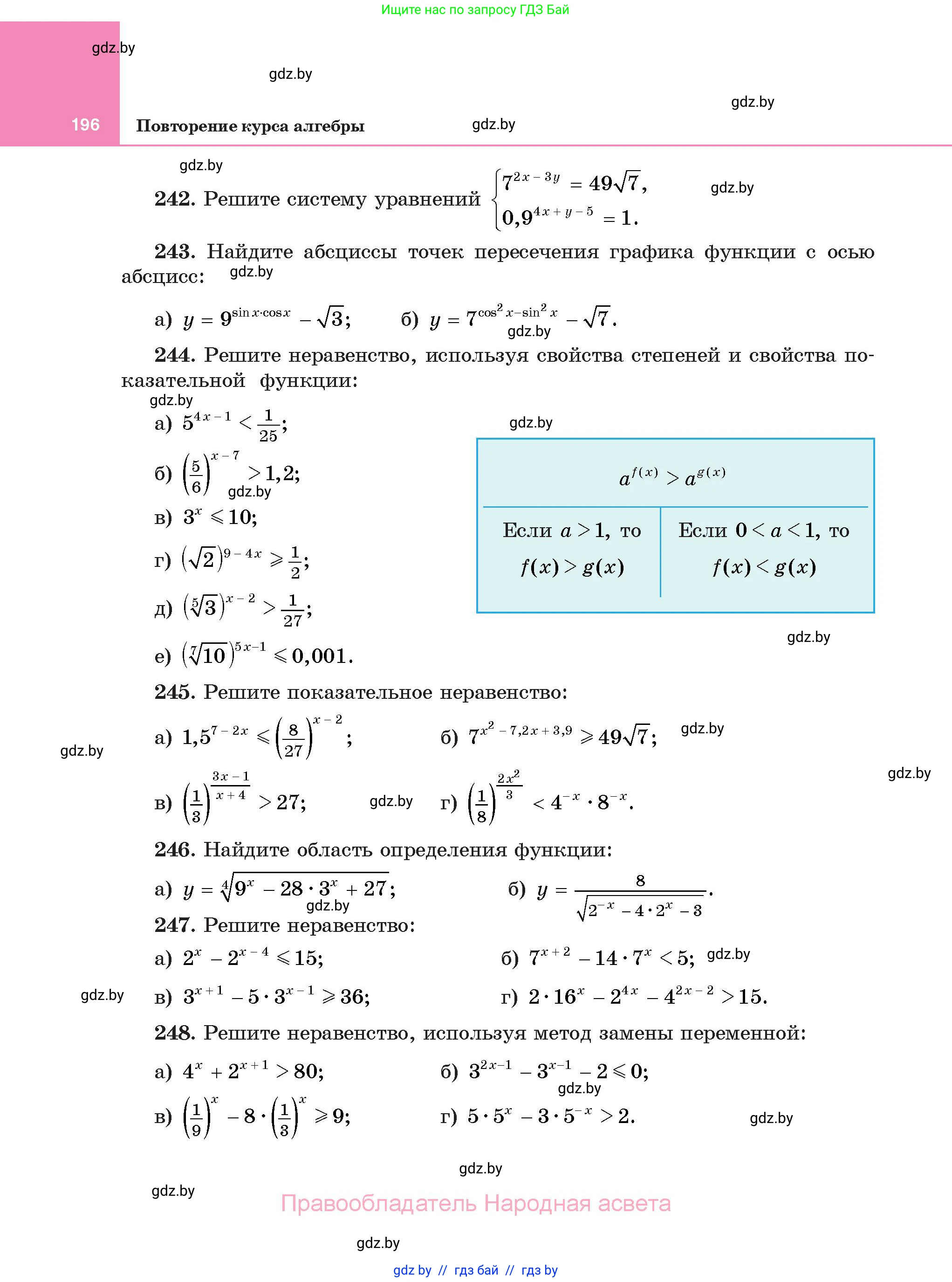 Алгебра, 11 класс Учебник, авторы: Арефьева Ирина Глебовна, Пирютко Ольга Николаевна, издательство Народная асвета, Минск, 2020, бирюзового цвета, страница 196