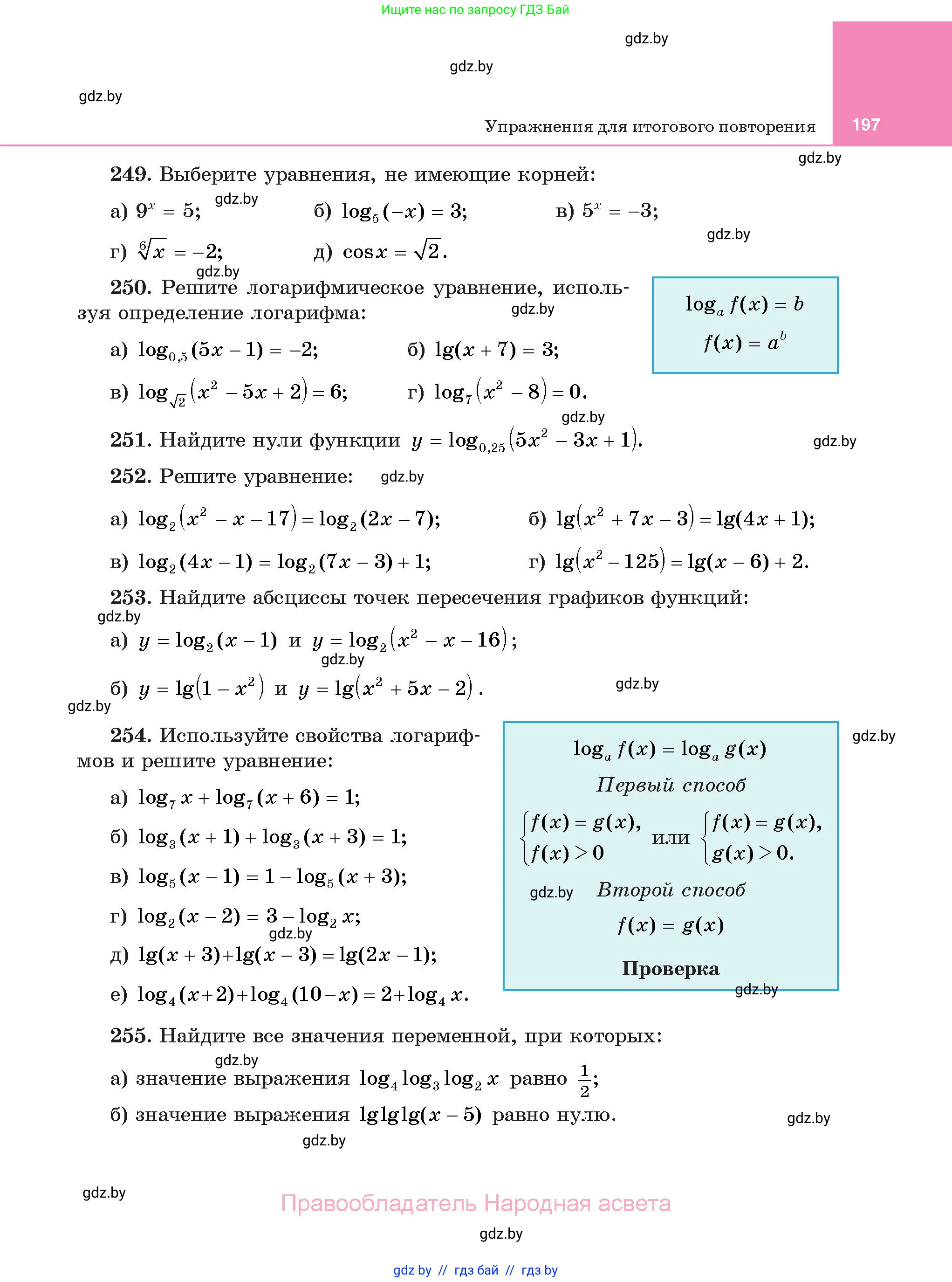 Алгебра, 11 класс Учебник, авторы: Арефьева Ирина Глебовна, Пирютко Ольга Николаевна, издательство Народная асвета, Минск, 2020, бирюзового цвета, страница 197