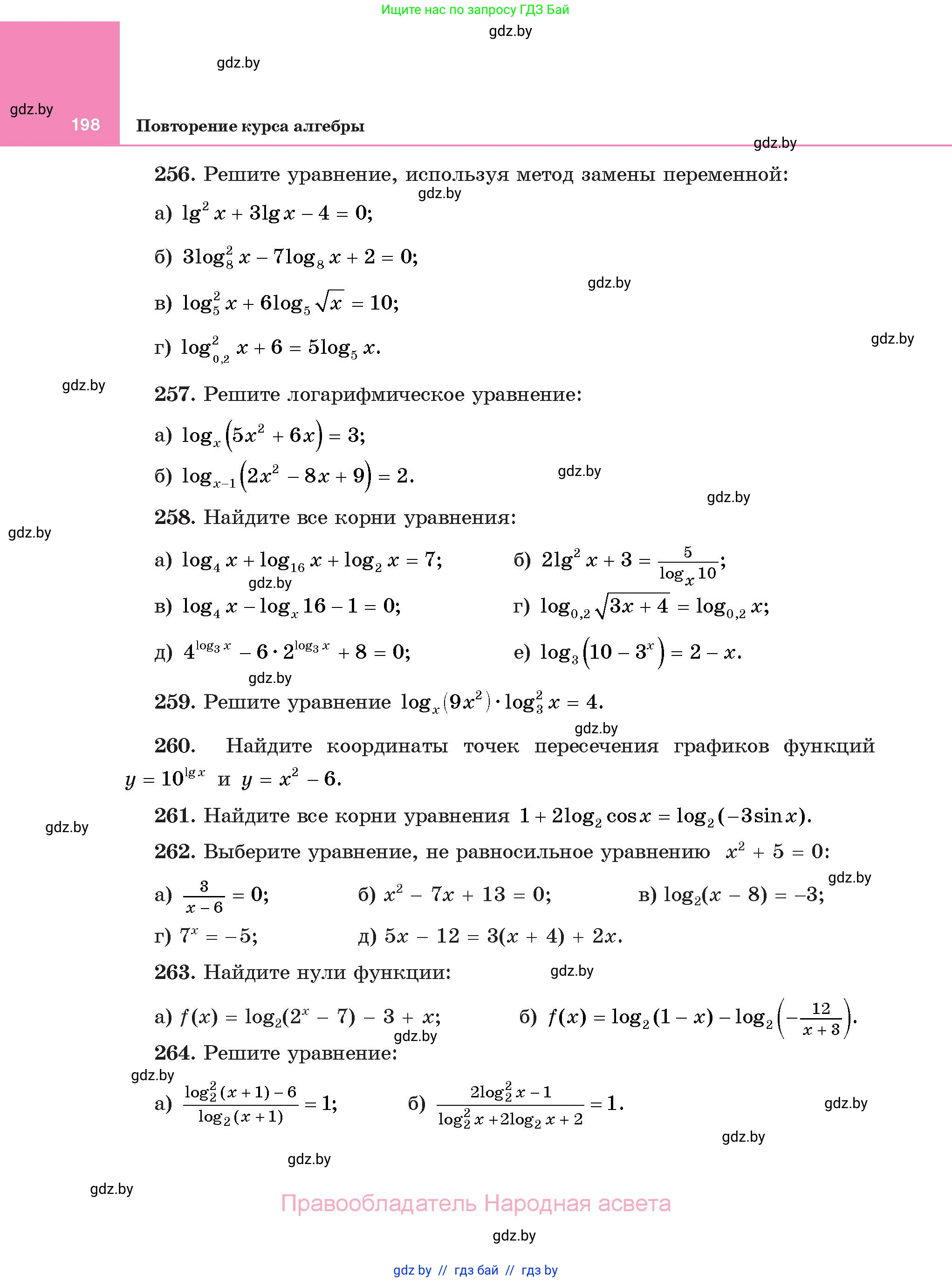 Алгебра, 11 класс Учебник, авторы: Арефьева Ирина Глебовна, Пирютко Ольга Николаевна, издательство Народная асвета, Минск, 2020, бирюзового цвета, страница 198