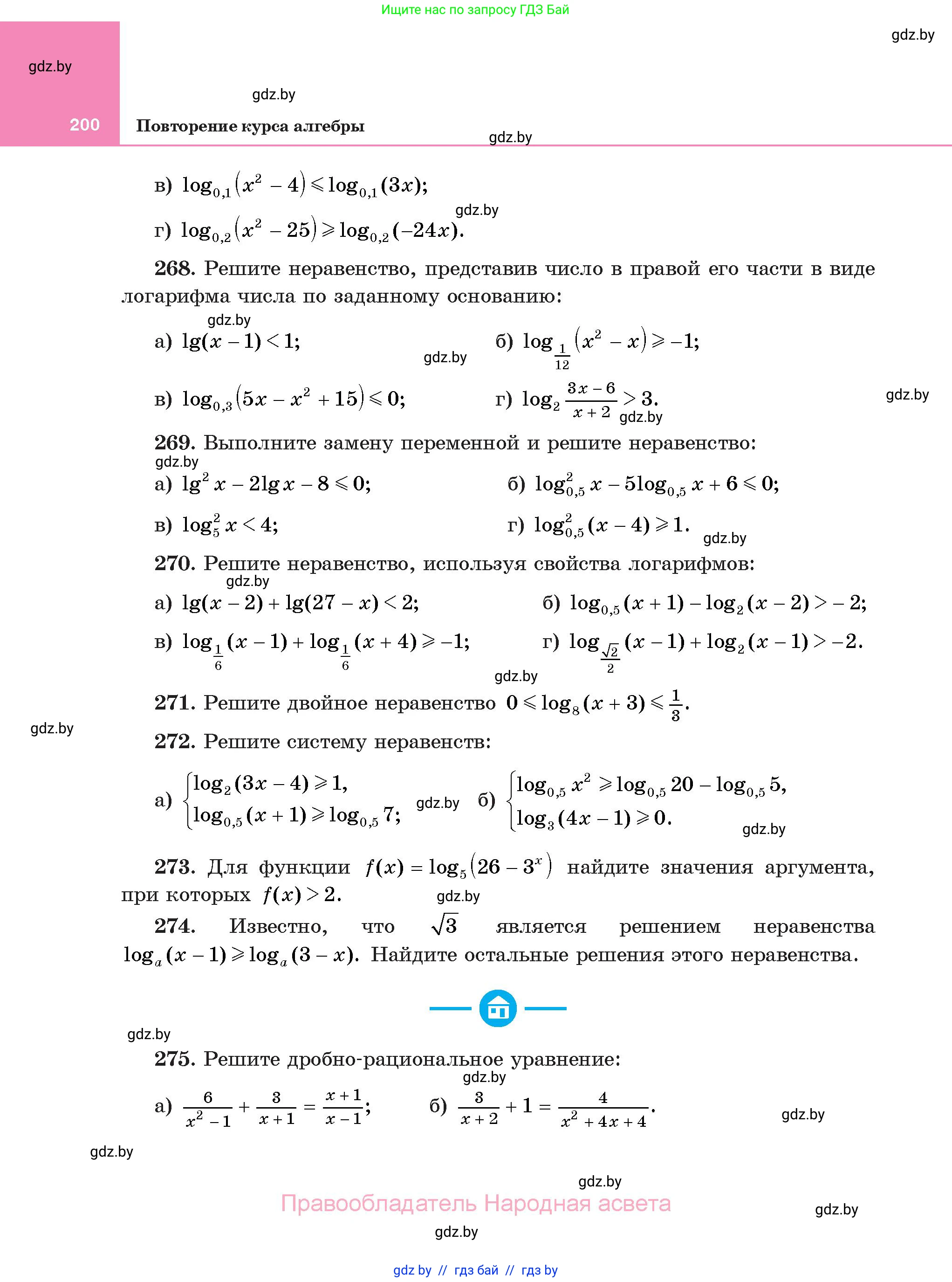 Алгебра, 11 класс Учебник, авторы: Арефьева Ирина Глебовна, Пирютко Ольга Николаевна, издательство Народная асвета, Минск, 2020, бирюзового цвета, страница 200