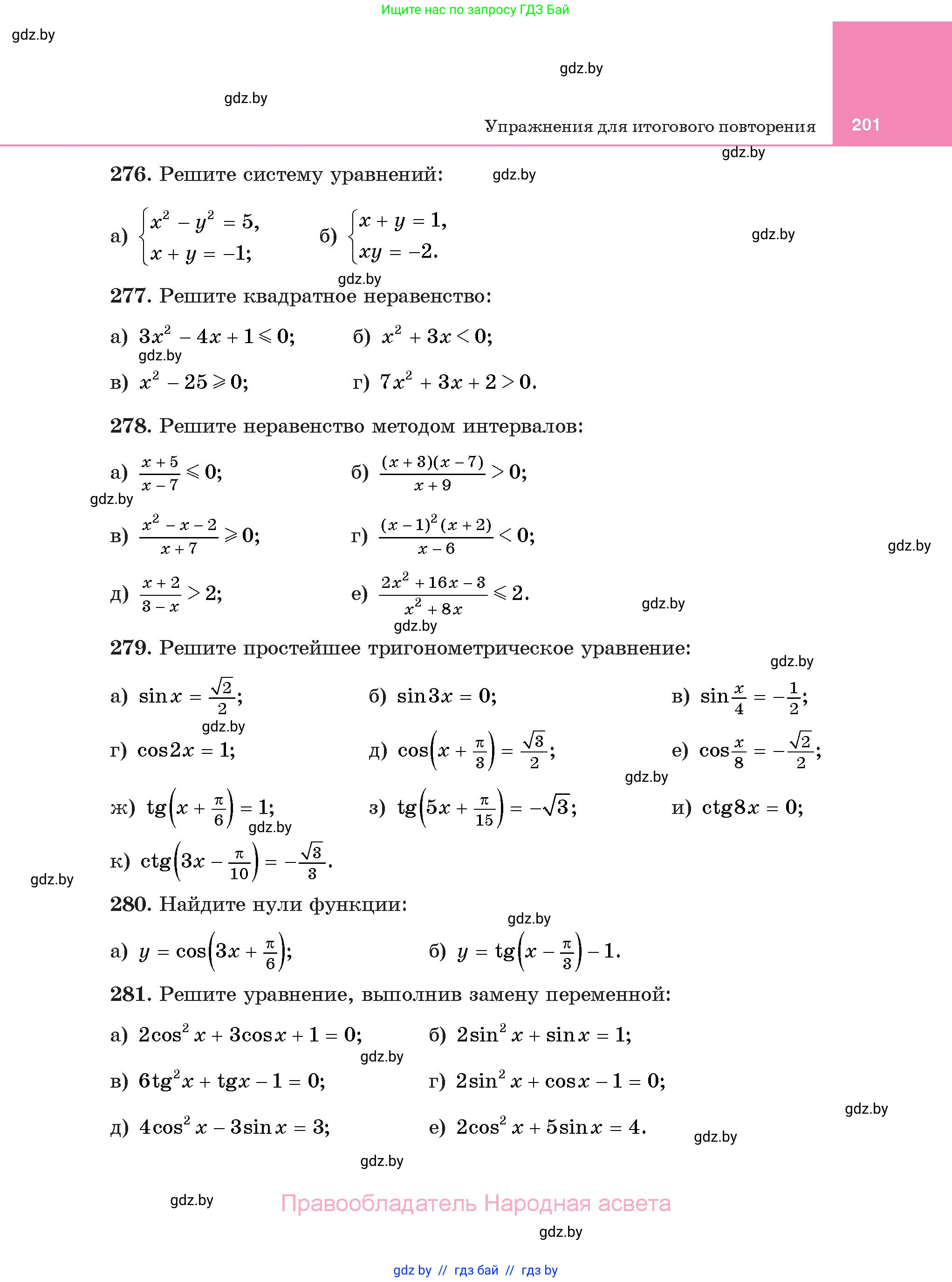 Алгебра, 11 класс Учебник, авторы: Арефьева Ирина Глебовна, Пирютко Ольга Николаевна, издательство Народная асвета, Минск, 2020, бирюзового цвета, страница 201
