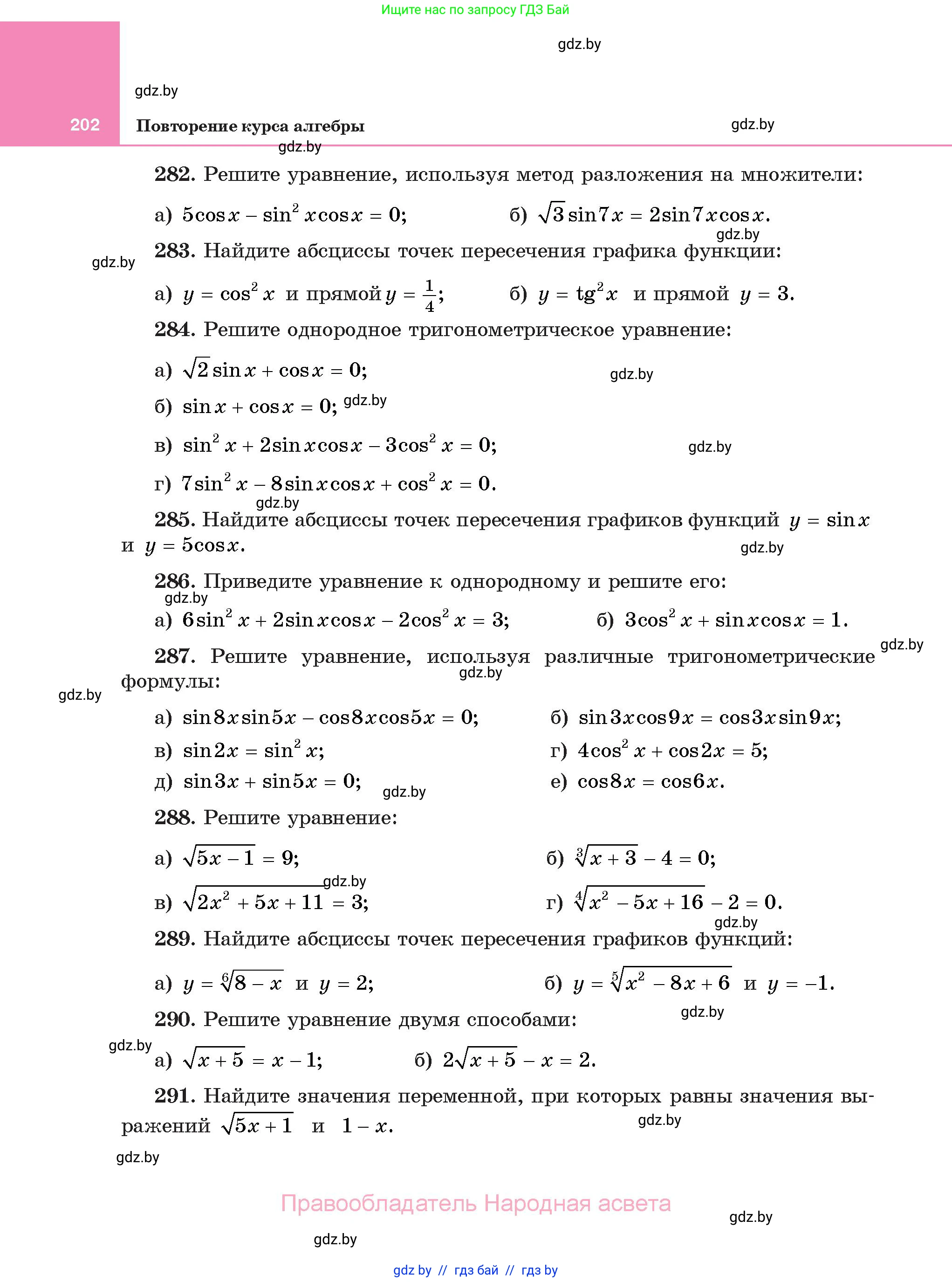 Алгебра, 11 класс Учебник, авторы: Арефьева Ирина Глебовна, Пирютко Ольга Николаевна, издательство Народная асвета, Минск, 2020, бирюзового цвета, страница 202