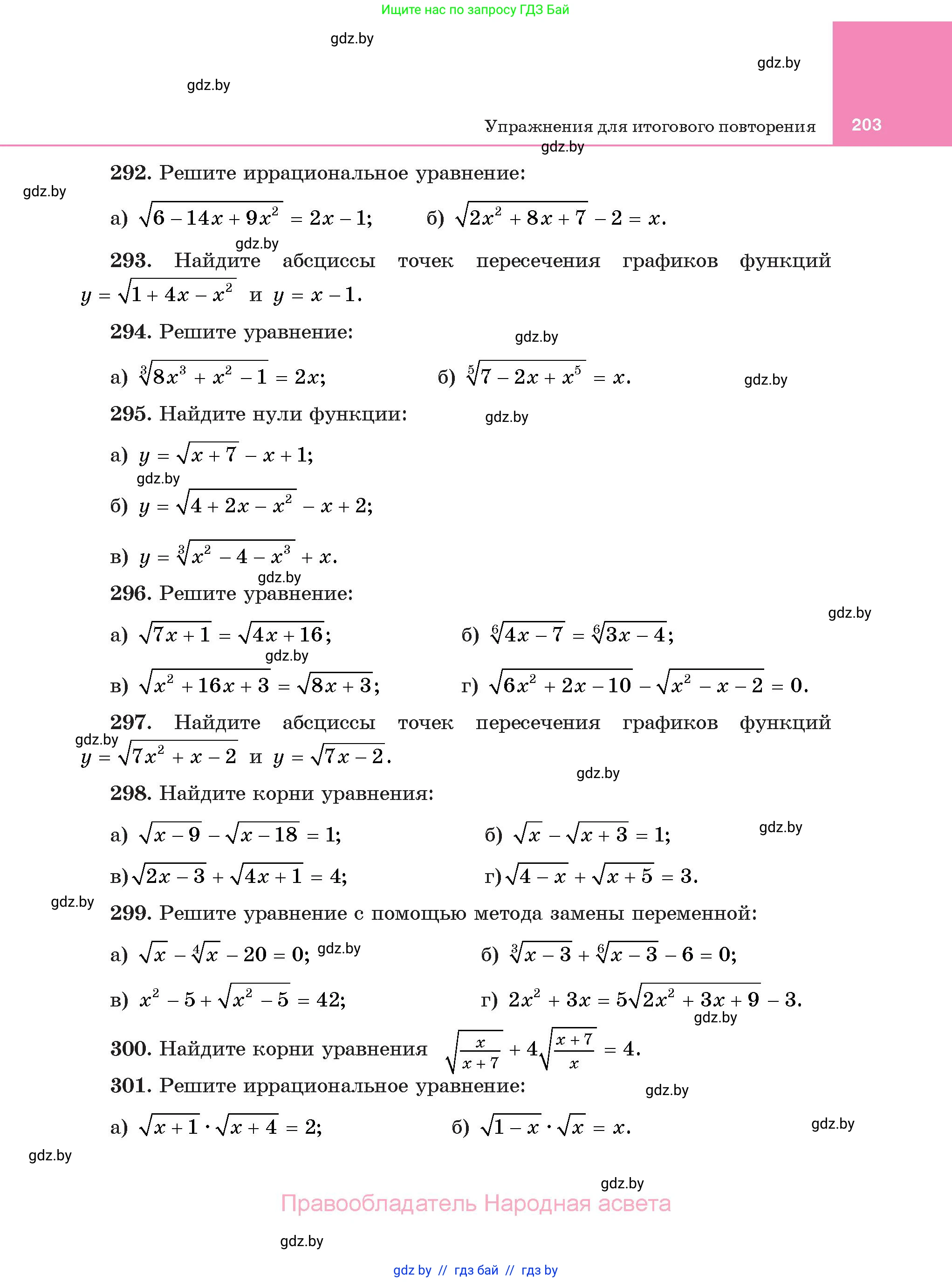 Алгебра, 11 класс Учебник, авторы: Арефьева Ирина Глебовна, Пирютко Ольга Николаевна, издательство Народная асвета, Минск, 2020, бирюзового цвета, страница 203