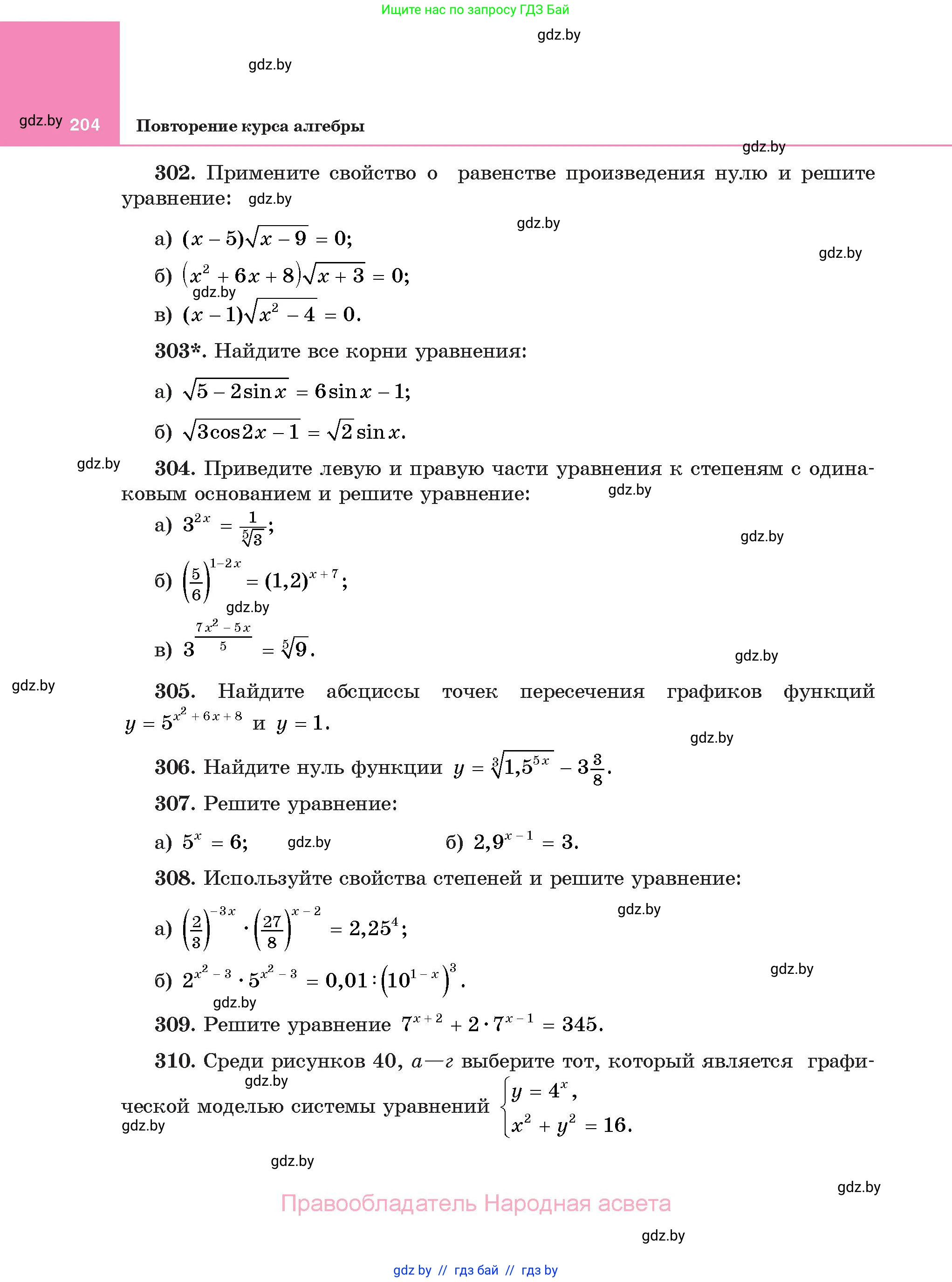 Алгебра, 11 класс Учебник, авторы: Арефьева Ирина Глебовна, Пирютко Ольга Николаевна, издательство Народная асвета, Минск, 2020, бирюзового цвета, страница 204