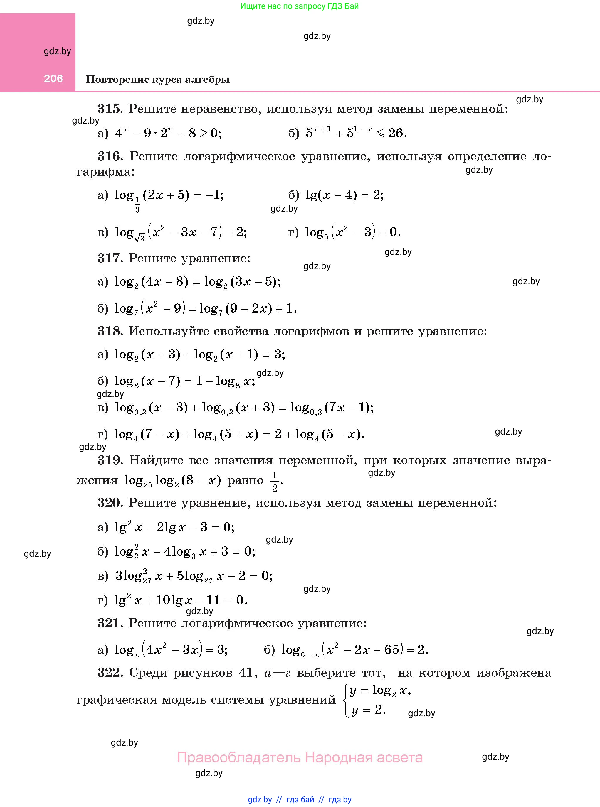 Алгебра, 11 класс Учебник, авторы: Арефьева Ирина Глебовна, Пирютко Ольга Николаевна, издательство Народная асвета, Минск, 2020, бирюзового цвета, страница 206