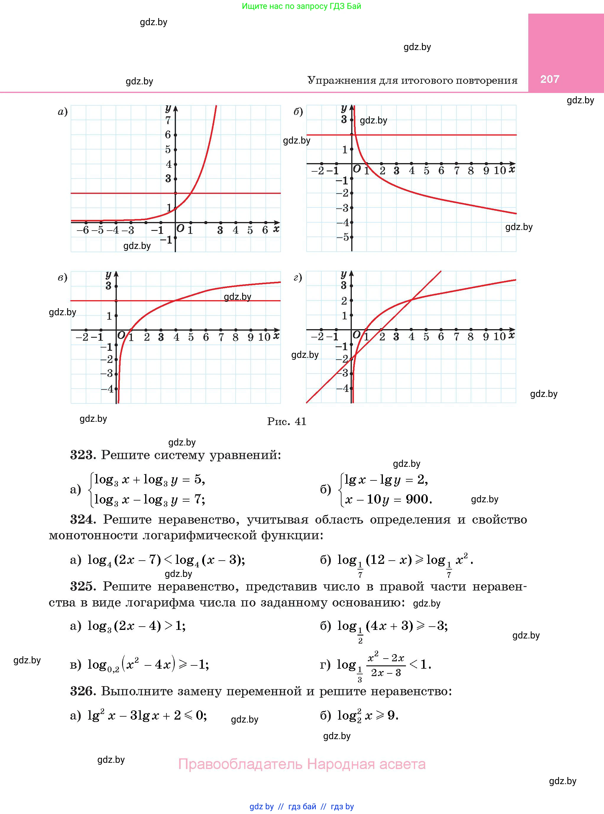 Алгебра, 11 класс Учебник, авторы: Арефьева Ирина Глебовна, Пирютко Ольга Николаевна, издательство Народная асвета, Минск, 2020, бирюзового цвета, страница 207