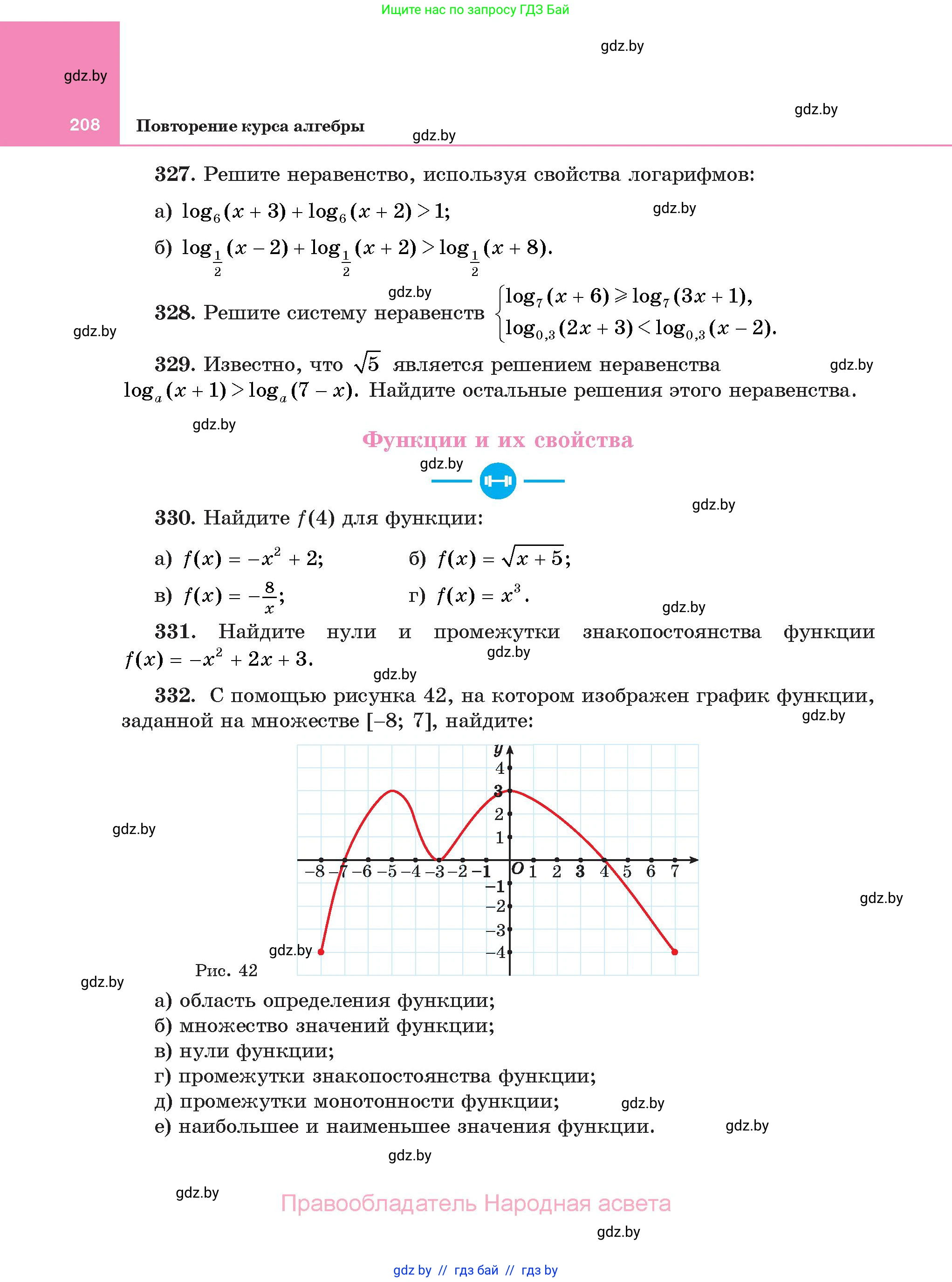 Алгебра, 11 класс Учебник, авторы: Арефьева Ирина Глебовна, Пирютко Ольга Николаевна, издательство Народная асвета, Минск, 2020, бирюзового цвета, страница 208
