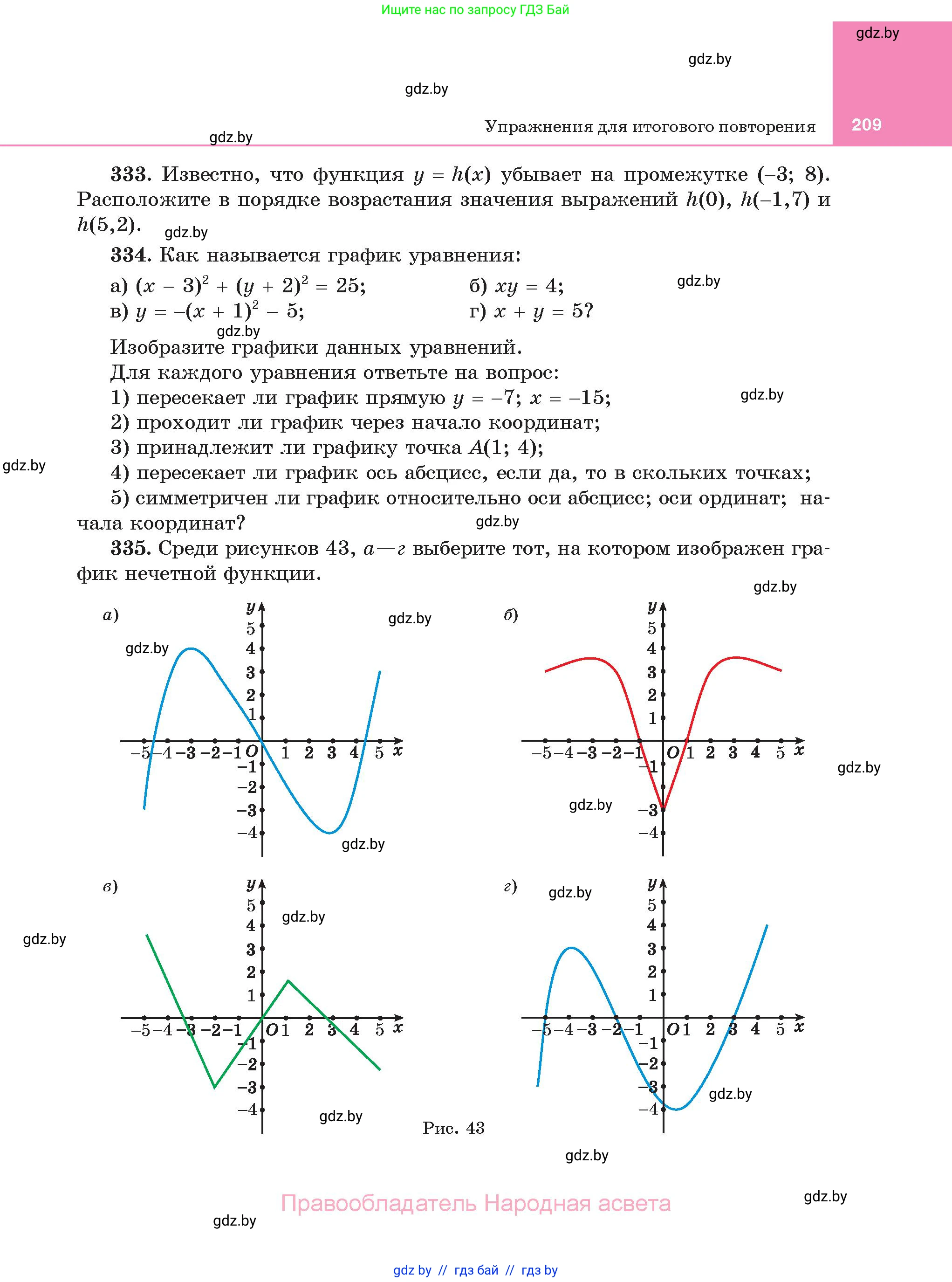 Алгебра, 11 класс Учебник, авторы: Арефьева Ирина Глебовна, Пирютко Ольга Николаевна, издательство Народная асвета, Минск, 2020, бирюзового цвета, страница 209