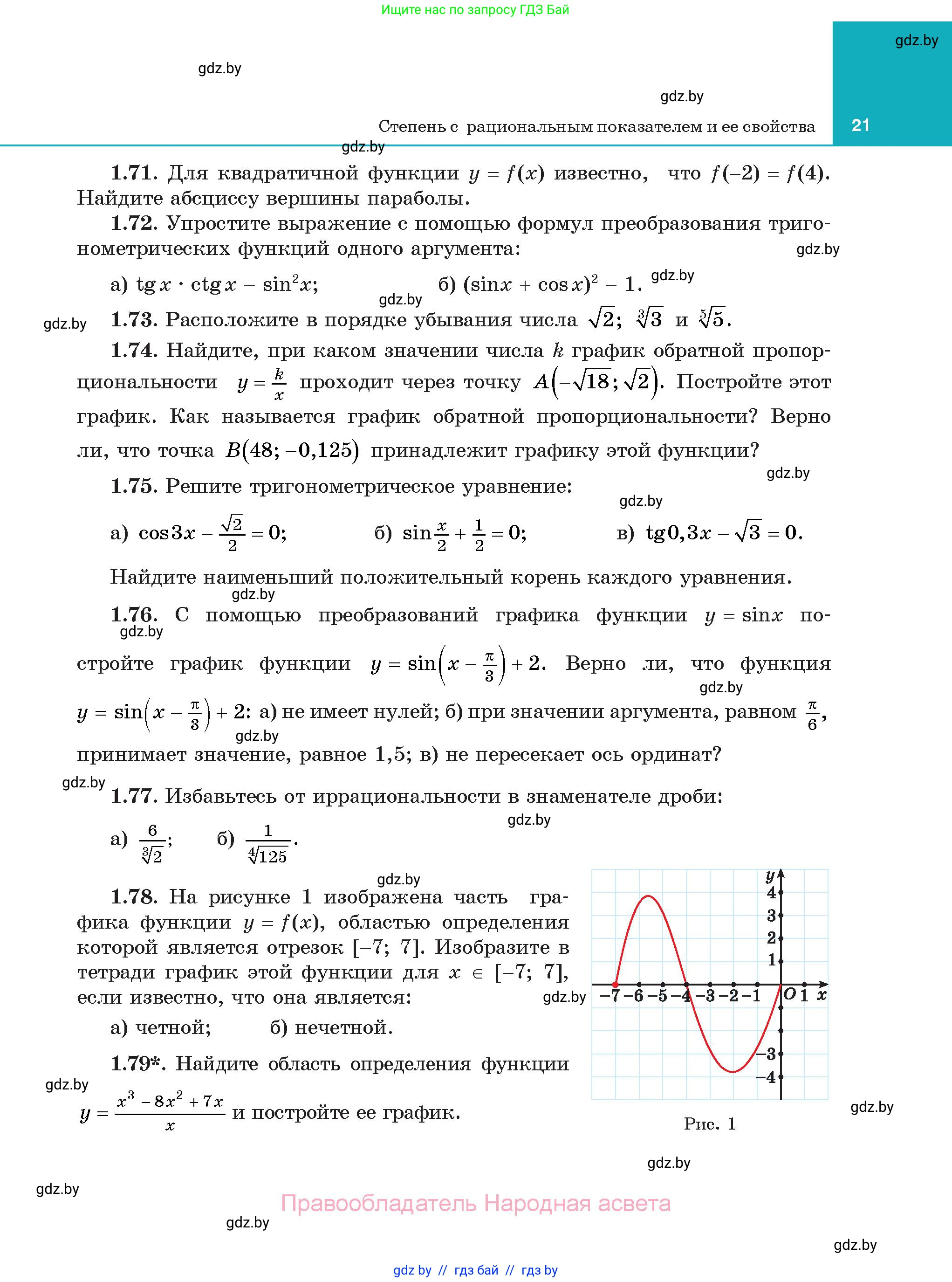 Алгебра, 11 класс Учебник, авторы: Арефьева Ирина Глебовна, Пирютко Ольга Николаевна, издательство Народная асвета, Минск, 2020, бирюзового цвета, страница 21