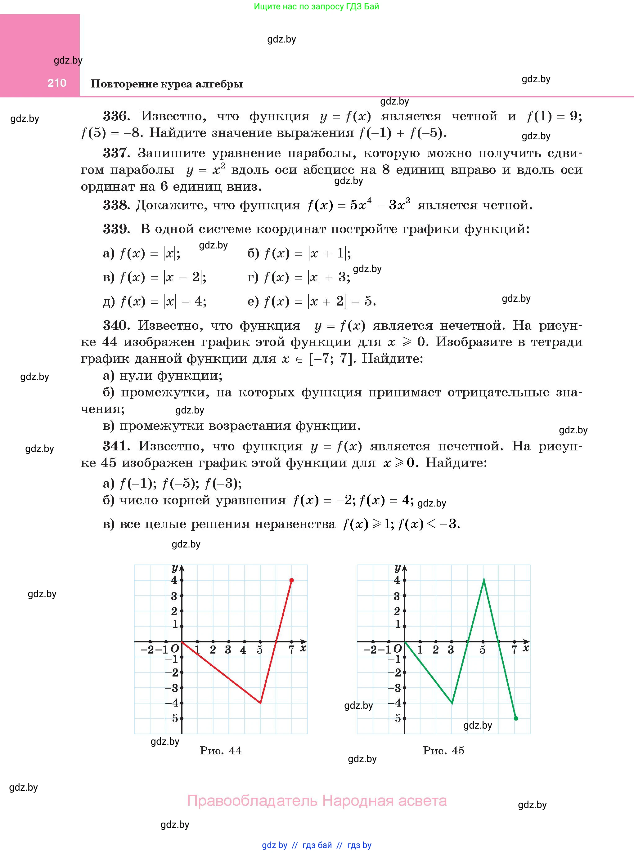 Алгебра, 11 класс Учебник, авторы: Арефьева Ирина Глебовна, Пирютко Ольга Николаевна, издательство Народная асвета, Минск, 2020, бирюзового цвета, страница 210