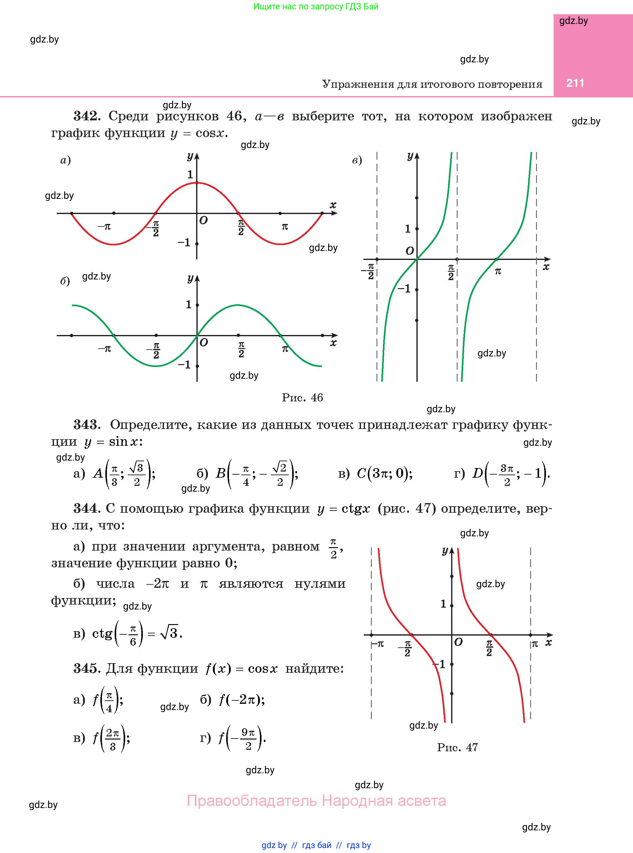 Алгебра, 11 класс Учебник, авторы: Арефьева Ирина Глебовна, Пирютко Ольга Николаевна, издательство Народная асвета, Минск, 2020, бирюзового цвета, страница 211