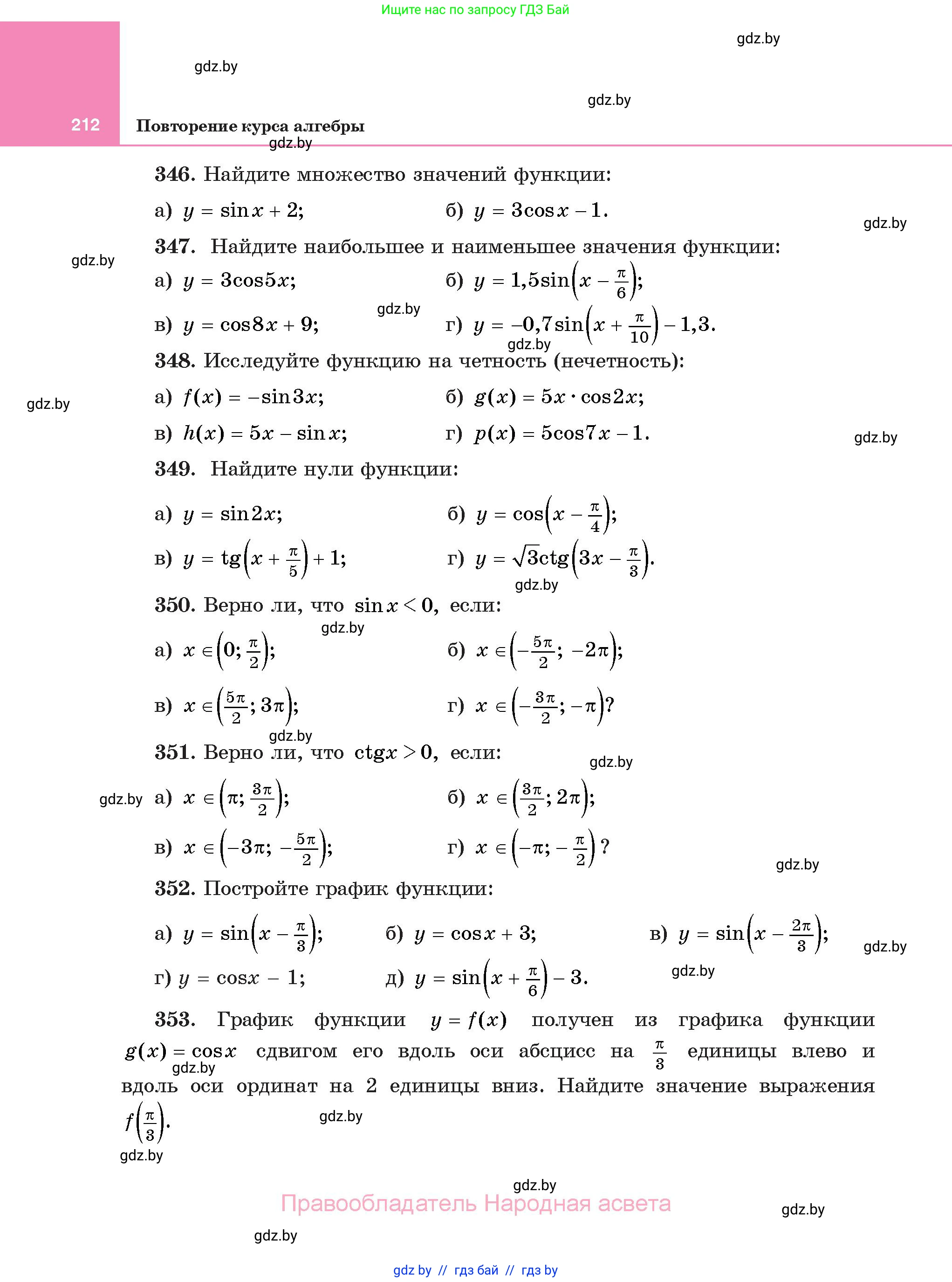 Алгебра, 11 класс Учебник, авторы: Арефьева Ирина Глебовна, Пирютко Ольга Николаевна, издательство Народная асвета, Минск, 2020, бирюзового цвета, страница 212