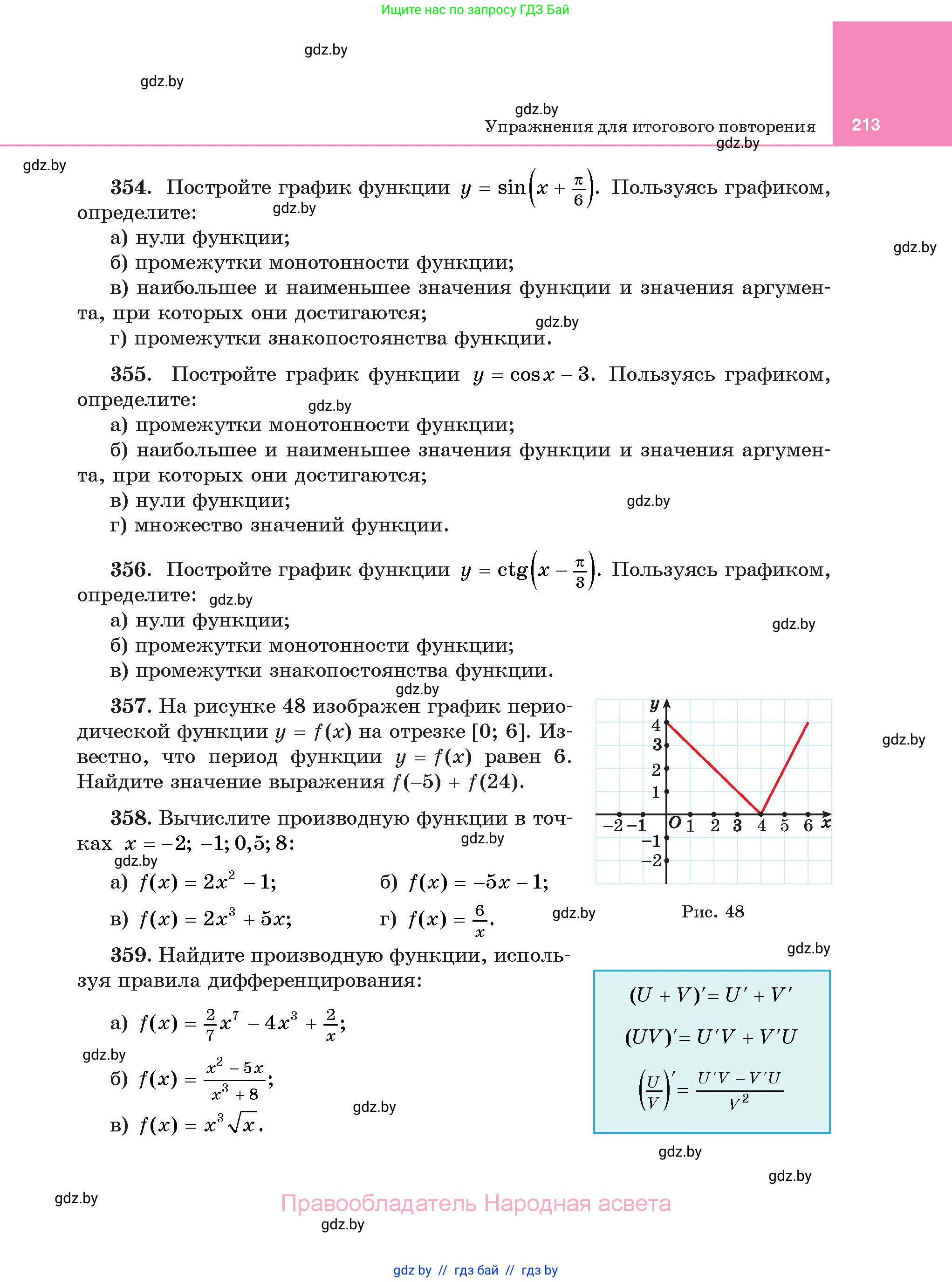 Алгебра, 11 класс Учебник, авторы: Арефьева Ирина Глебовна, Пирютко Ольга Николаевна, издательство Народная асвета, Минск, 2020, бирюзового цвета, страница 213
