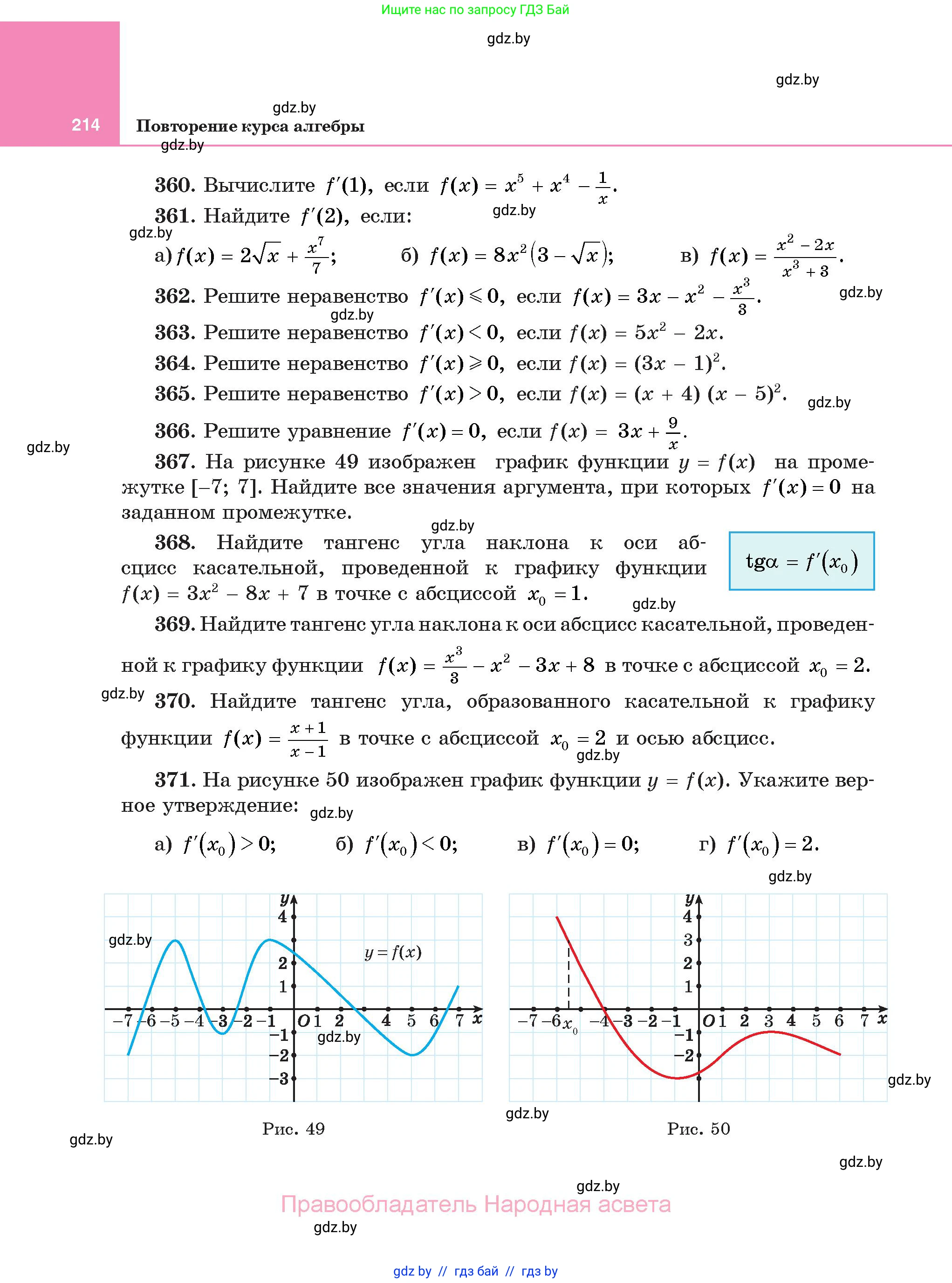 Алгебра, 11 класс Учебник, авторы: Арефьева Ирина Глебовна, Пирютко Ольга Николаевна, издательство Народная асвета, Минск, 2020, бирюзового цвета, страница 214