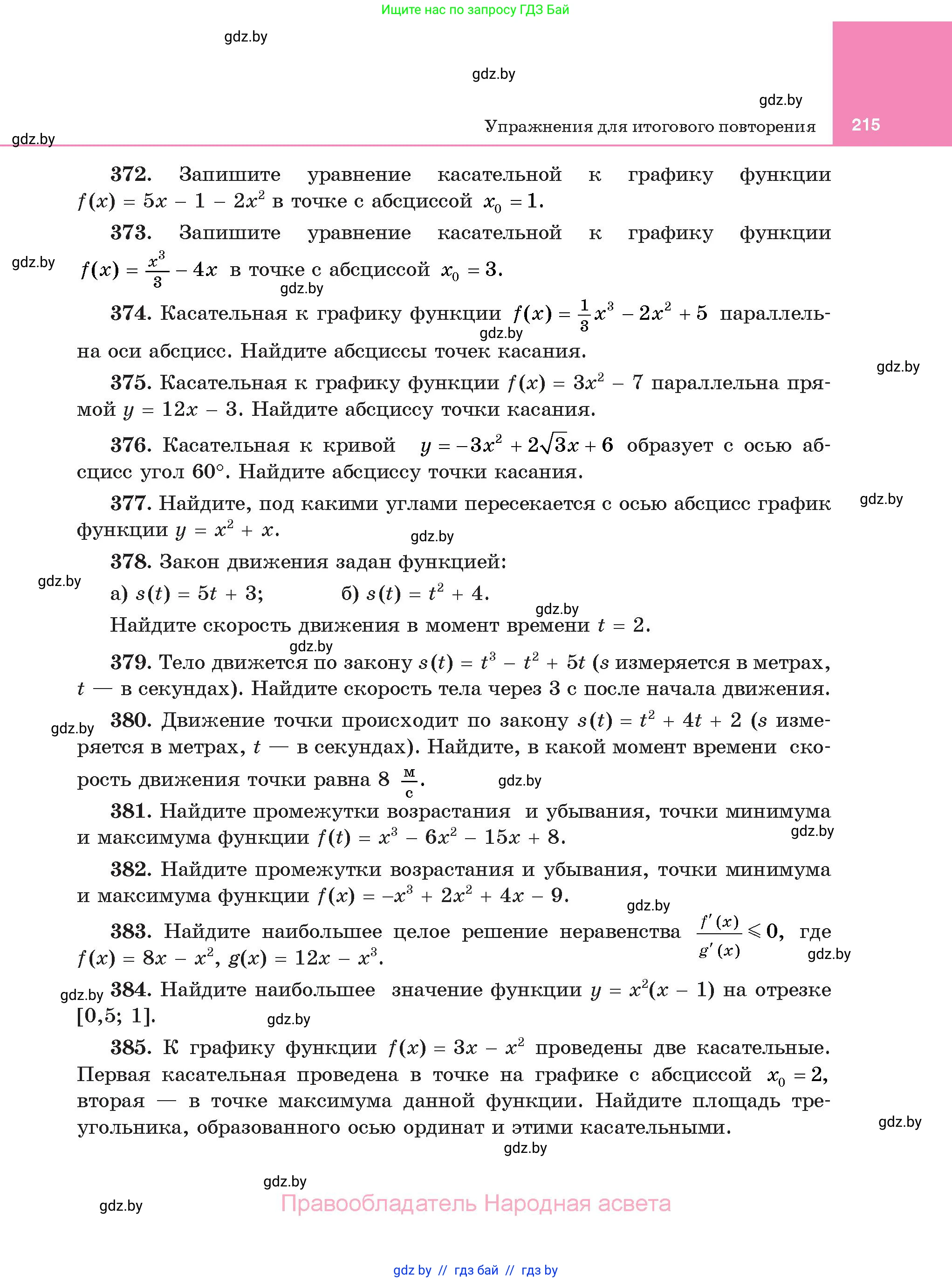 Алгебра, 11 класс Учебник, авторы: Арефьева Ирина Глебовна, Пирютко Ольга Николаевна, издательство Народная асвета, Минск, 2020, бирюзового цвета, страница 215