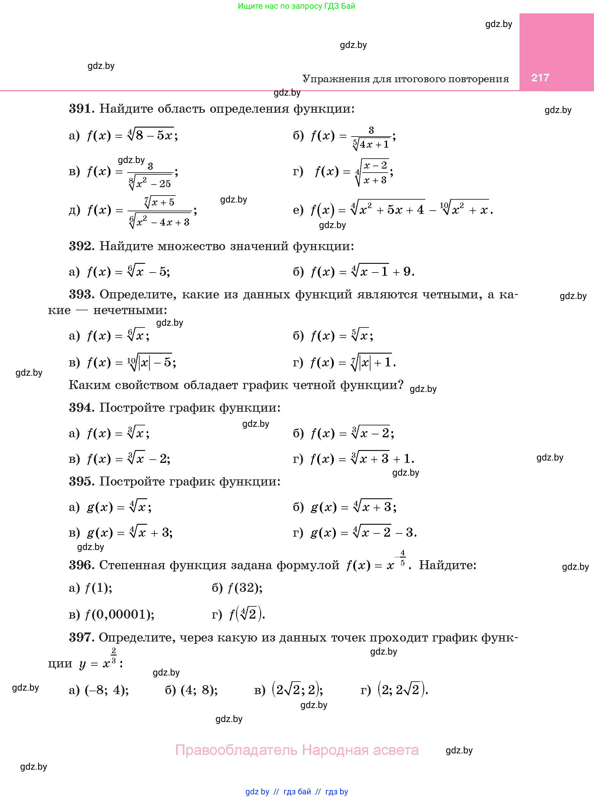 Алгебра, 11 класс Учебник, авторы: Арефьева Ирина Глебовна, Пирютко Ольга Николаевна, издательство Народная асвета, Минск, 2020, бирюзового цвета, страница 217