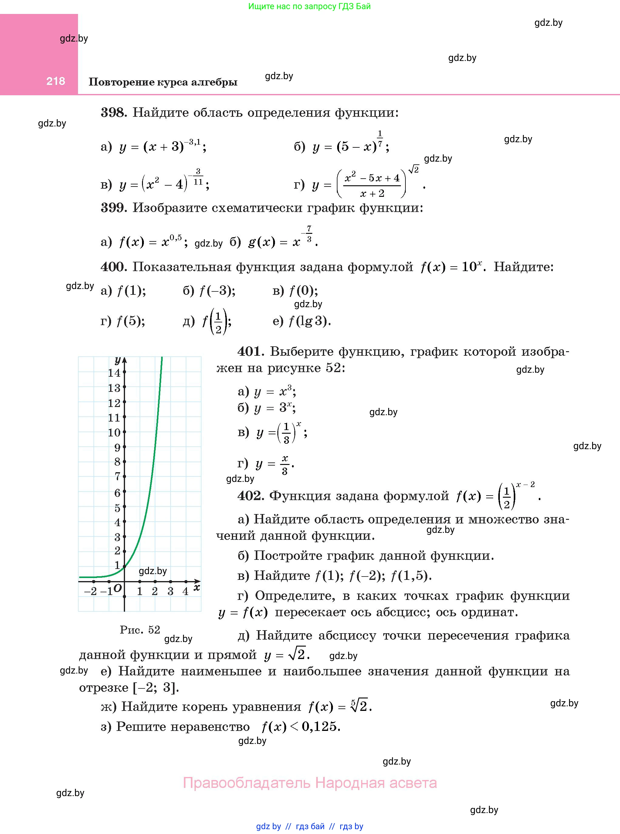 Алгебра, 11 класс Учебник, авторы: Арефьева Ирина Глебовна, Пирютко Ольга Николаевна, издательство Народная асвета, Минск, 2020, бирюзового цвета, страница 218