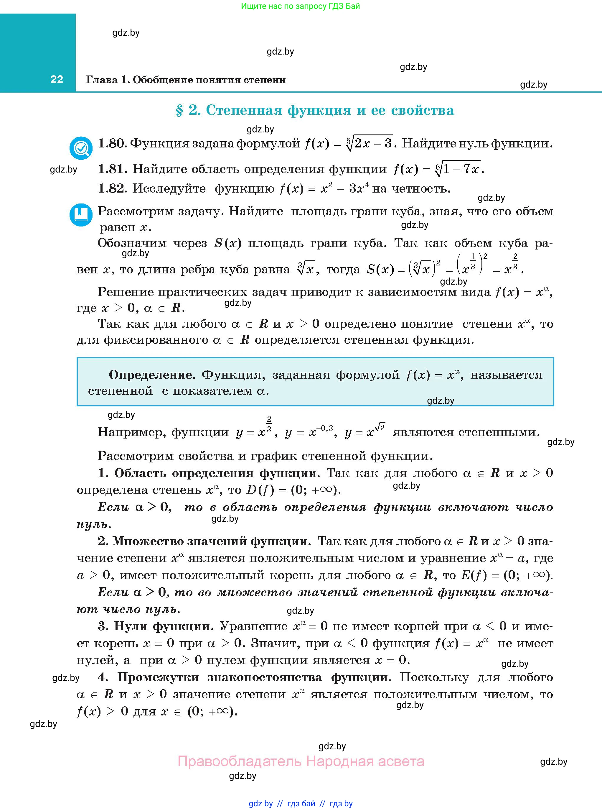 Алгебра, 11 класс Учебник, авторы: Арефьева Ирина Глебовна, Пирютко Ольга Николаевна, издательство Народная асвета, Минск, 2020, бирюзового цвета, страница 22