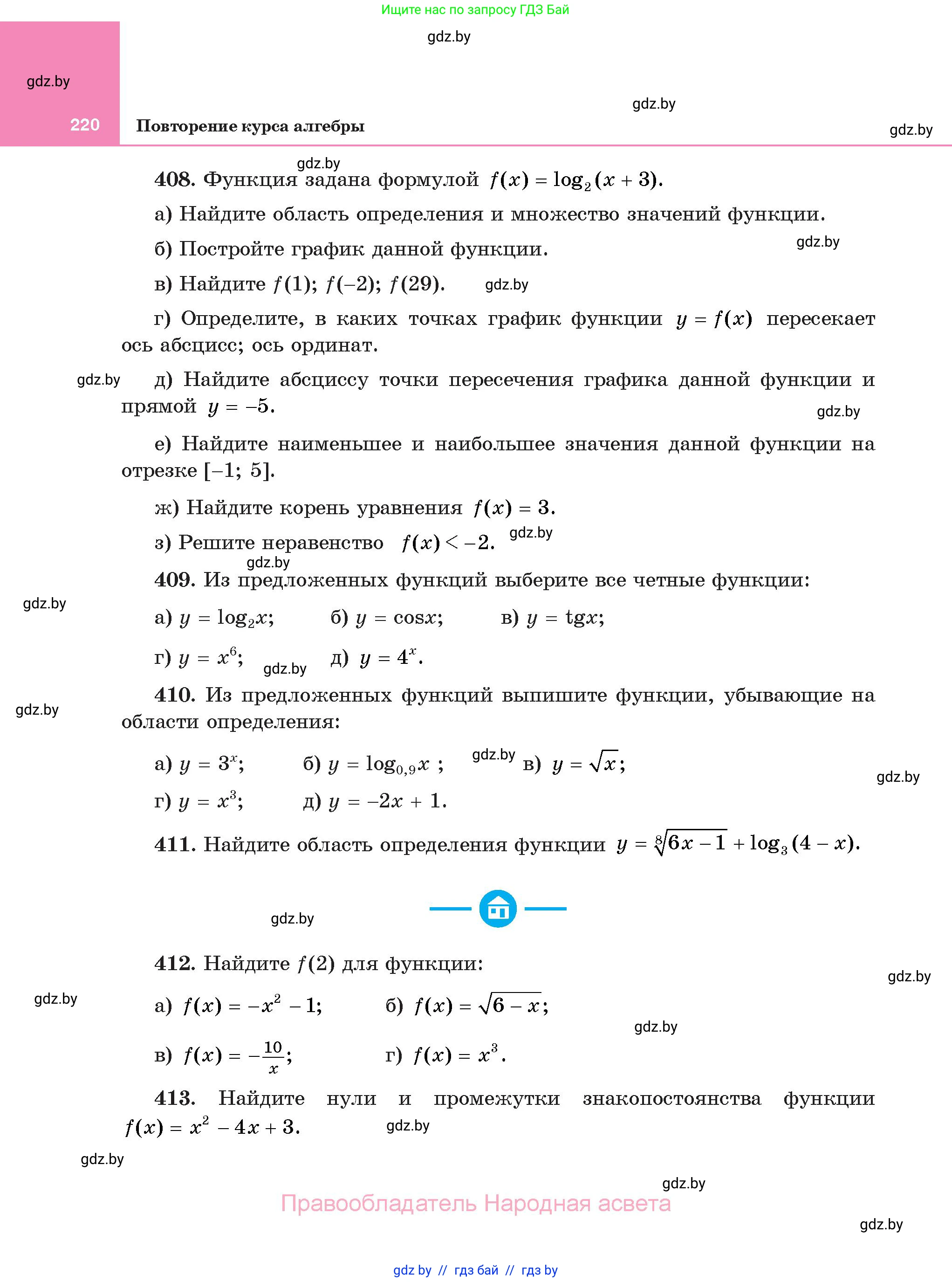 Алгебра, 11 класс Учебник, авторы: Арефьева Ирина Глебовна, Пирютко Ольга Николаевна, издательство Народная асвета, Минск, 2020, бирюзового цвета, страница 220