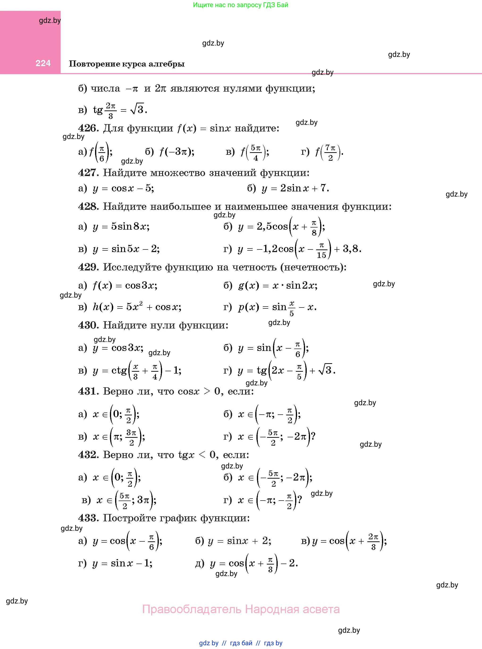 Алгебра, 11 класс Учебник, авторы: Арефьева Ирина Глебовна, Пирютко Ольга Николаевна, издательство Народная асвета, Минск, 2020, бирюзового цвета, страница 224