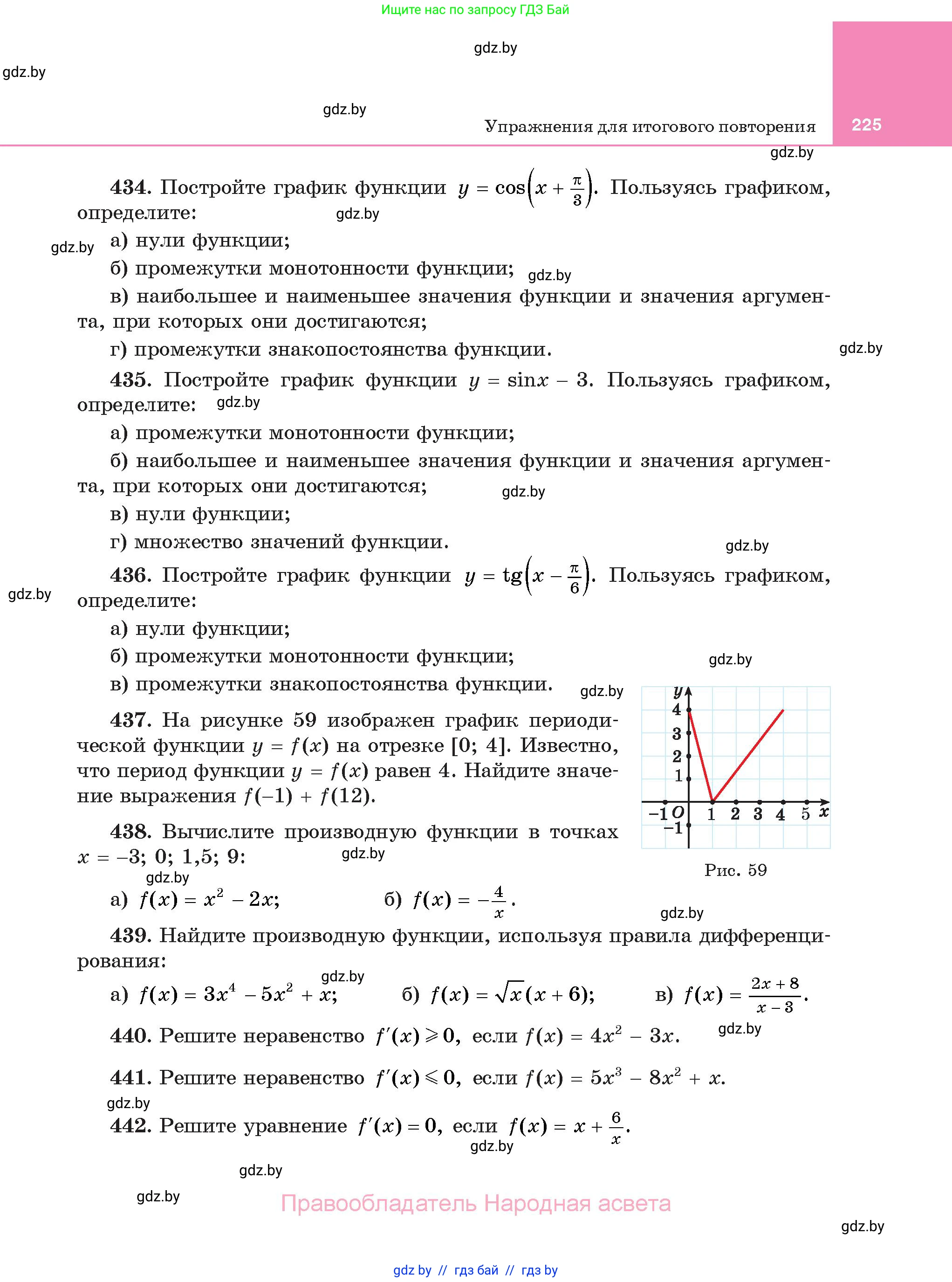 Алгебра, 11 класс Учебник, авторы: Арефьева Ирина Глебовна, Пирютко Ольга Николаевна, издательство Народная асвета, Минск, 2020, бирюзового цвета, страница 225
