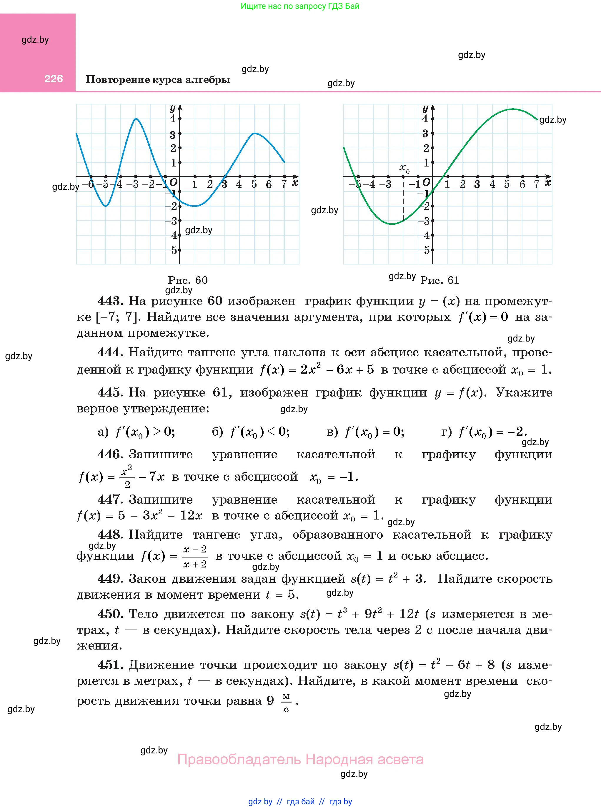 Алгебра, 11 класс Учебник, авторы: Арефьева Ирина Глебовна, Пирютко Ольга Николаевна, издательство Народная асвета, Минск, 2020, бирюзового цвета, страница 226