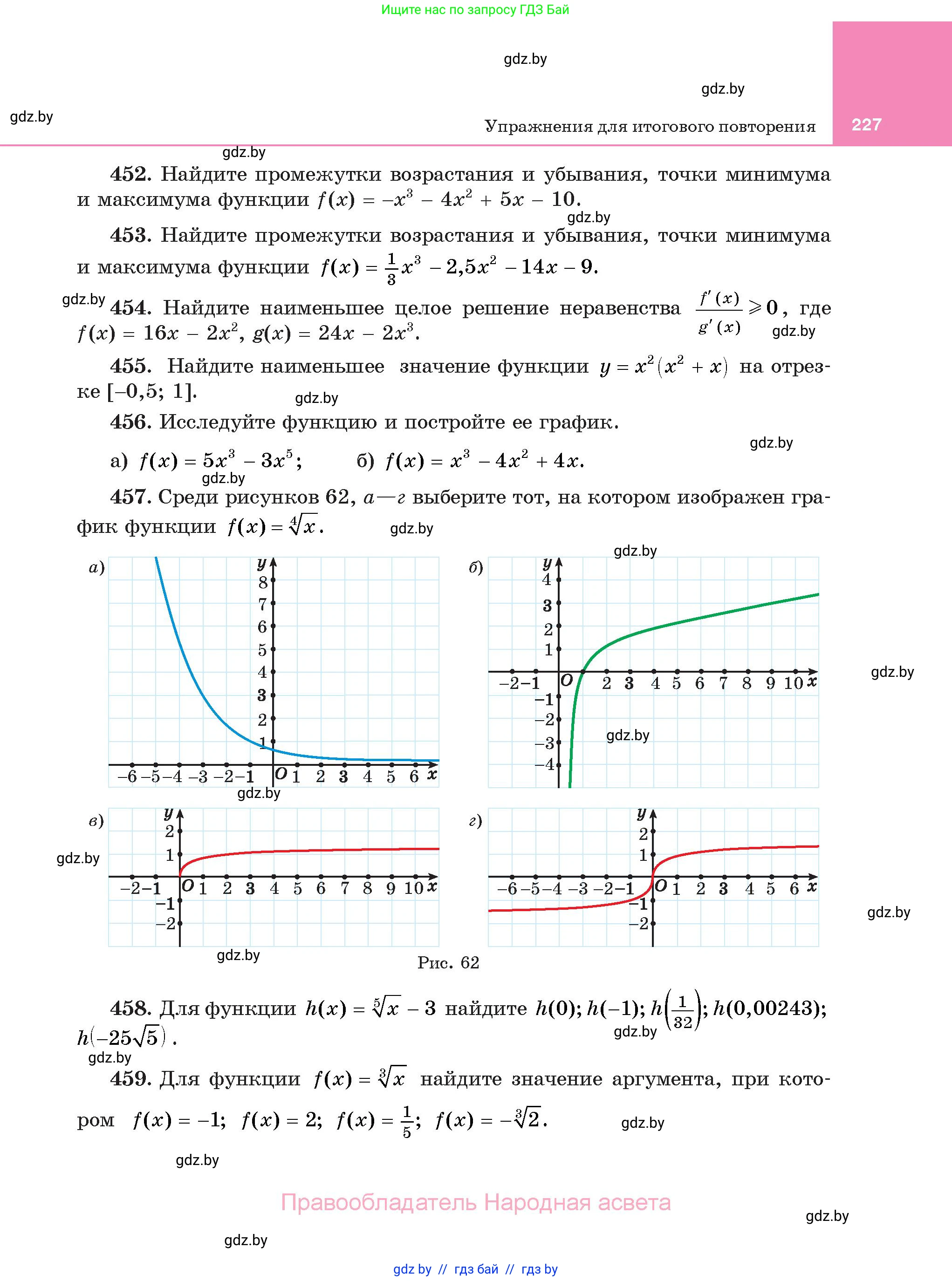 Алгебра, 11 класс Учебник, авторы: Арефьева Ирина Глебовна, Пирютко Ольга Николаевна, издательство Народная асвета, Минск, 2020, бирюзового цвета, страница 227