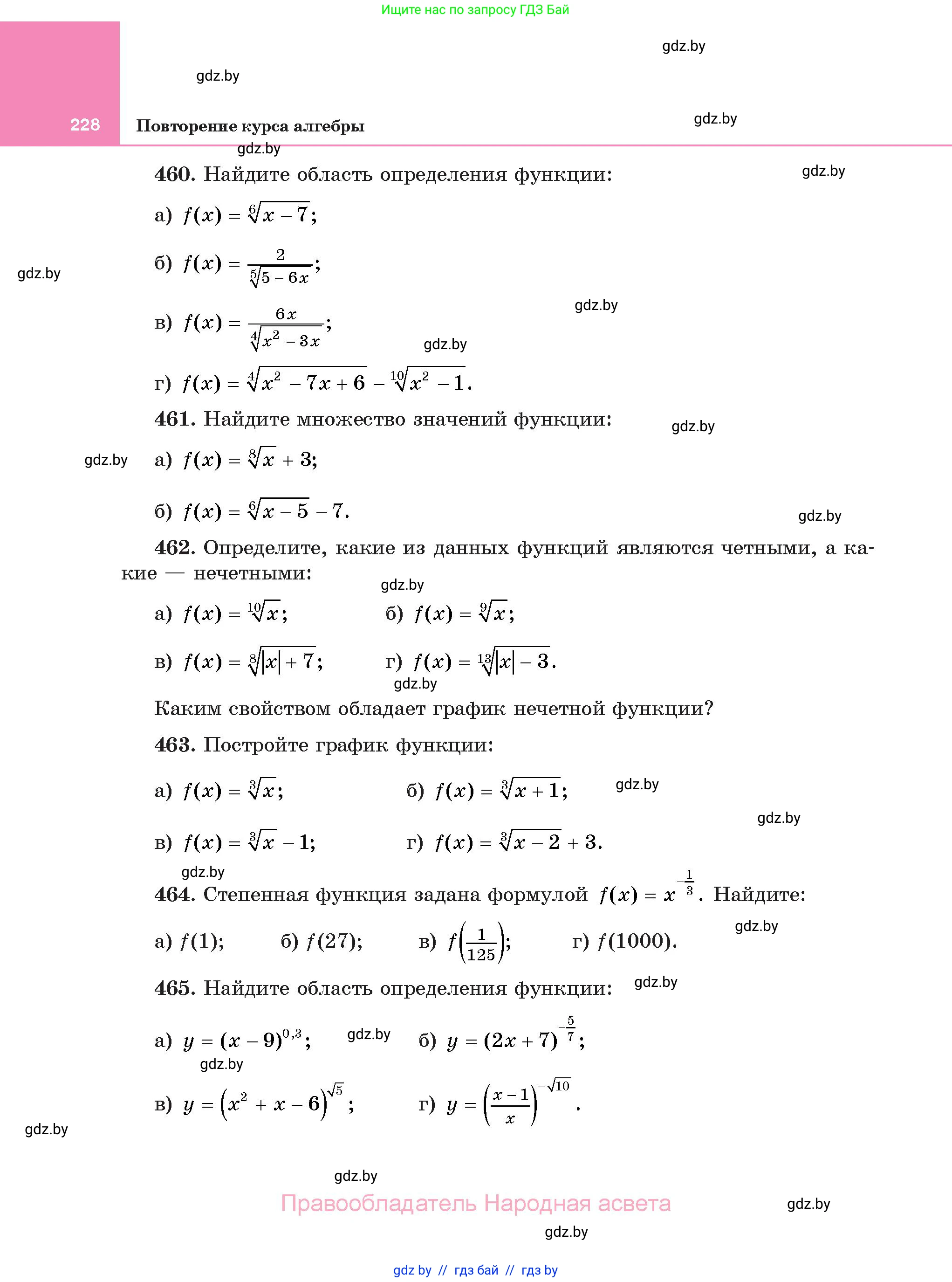 Алгебра, 11 класс Учебник, авторы: Арефьева Ирина Глебовна, Пирютко Ольга Николаевна, издательство Народная асвета, Минск, 2020, бирюзового цвета, страница 228