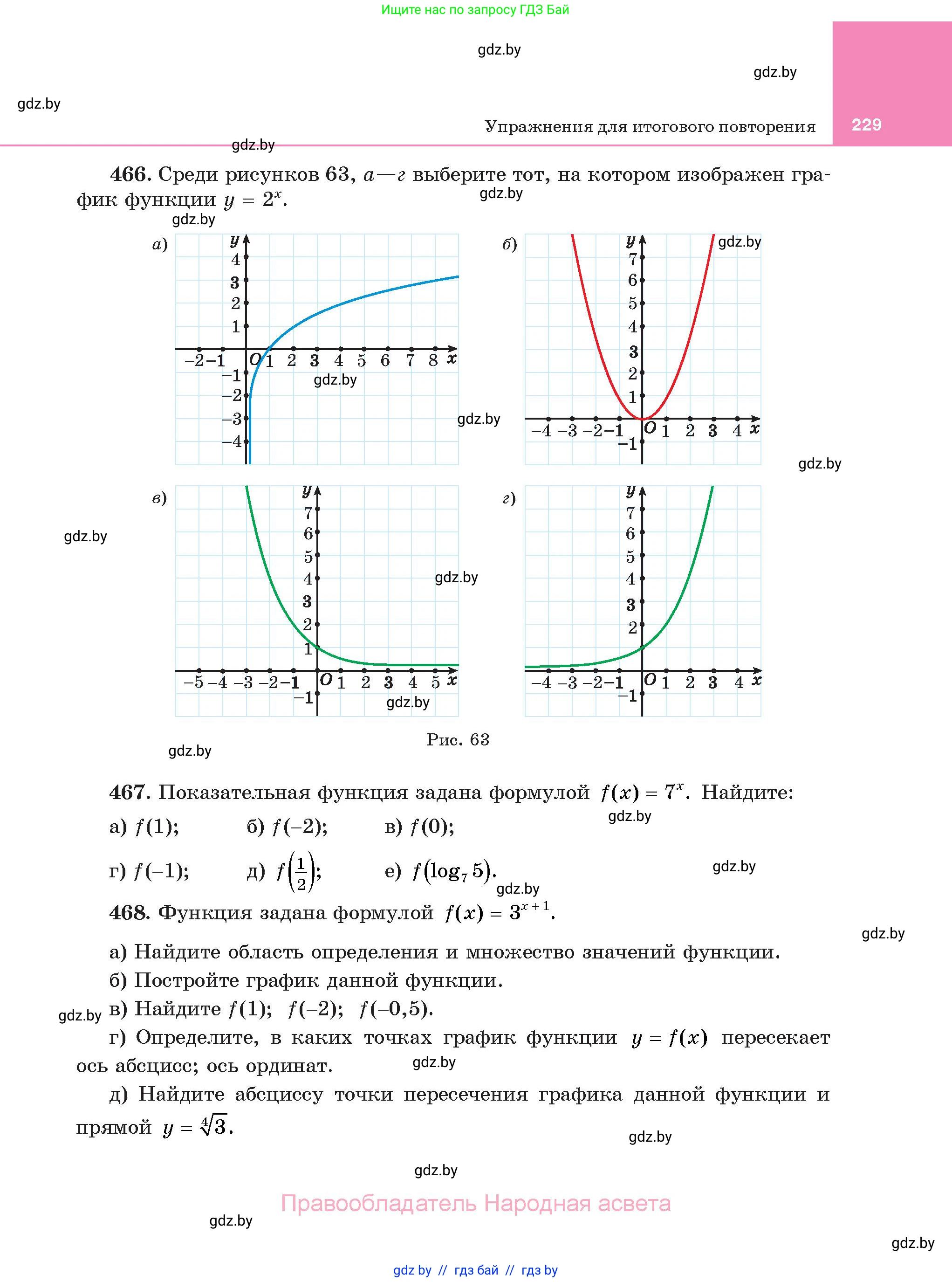 Алгебра, 11 класс Учебник, авторы: Арефьева Ирина Глебовна, Пирютко Ольга Николаевна, издательство Народная асвета, Минск, 2020, бирюзового цвета, страница 229