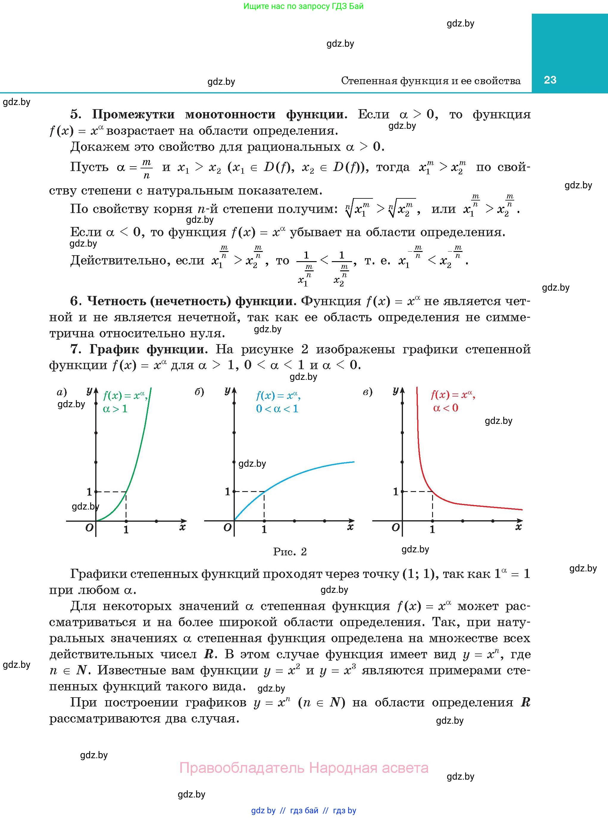 Алгебра, 11 класс Учебник, авторы: Арефьева Ирина Глебовна, Пирютко Ольга Николаевна, издательство Народная асвета, Минск, 2020, бирюзового цвета, страница 23
