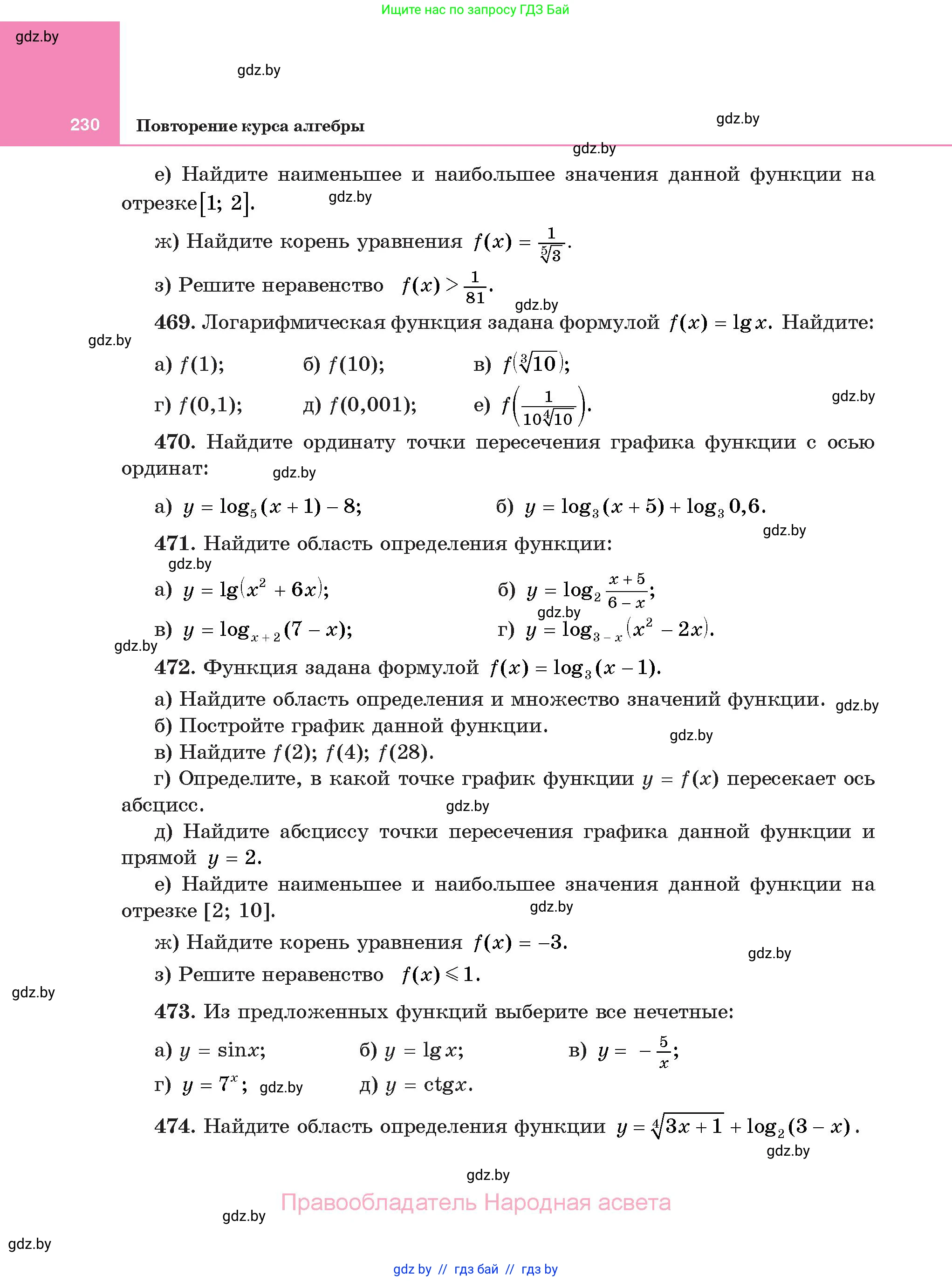 Алгебра, 11 класс Учебник, авторы: Арефьева Ирина Глебовна, Пирютко Ольга Николаевна, издательство Народная асвета, Минск, 2020, бирюзового цвета, страница 230