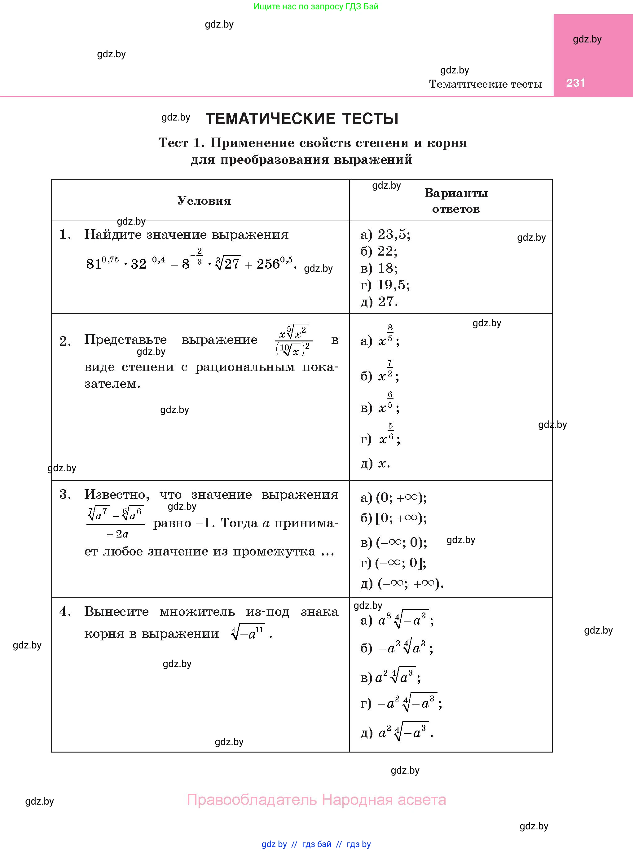 Алгебра, 11 класс Учебник, авторы: Арефьева Ирина Глебовна, Пирютко Ольга Николаевна, издательство Народная асвета, Минск, 2020, бирюзового цвета, страница 231