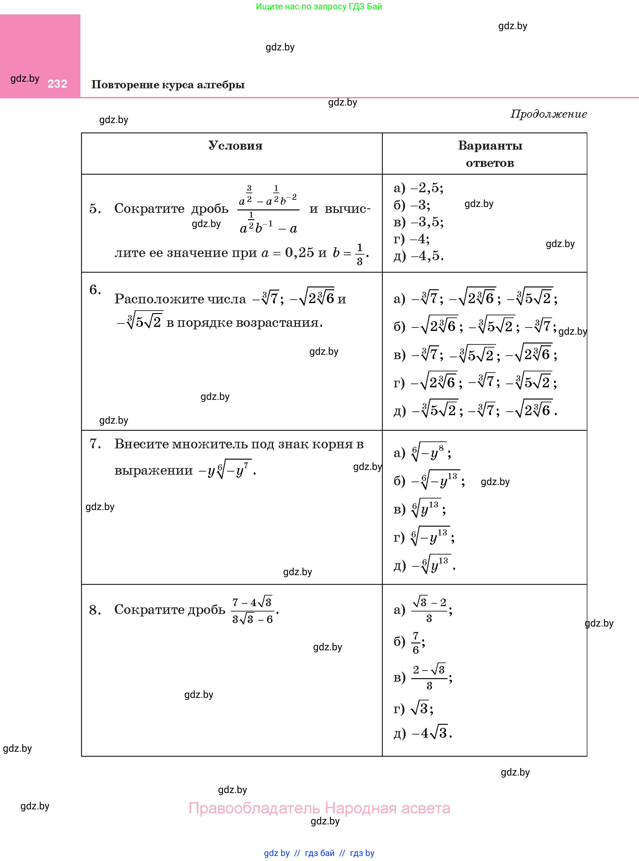 Алгебра, 11 класс Учебник, авторы: Арефьева Ирина Глебовна, Пирютко Ольга Николаевна, издательство Народная асвета, Минск, 2020, бирюзового цвета, страница 232