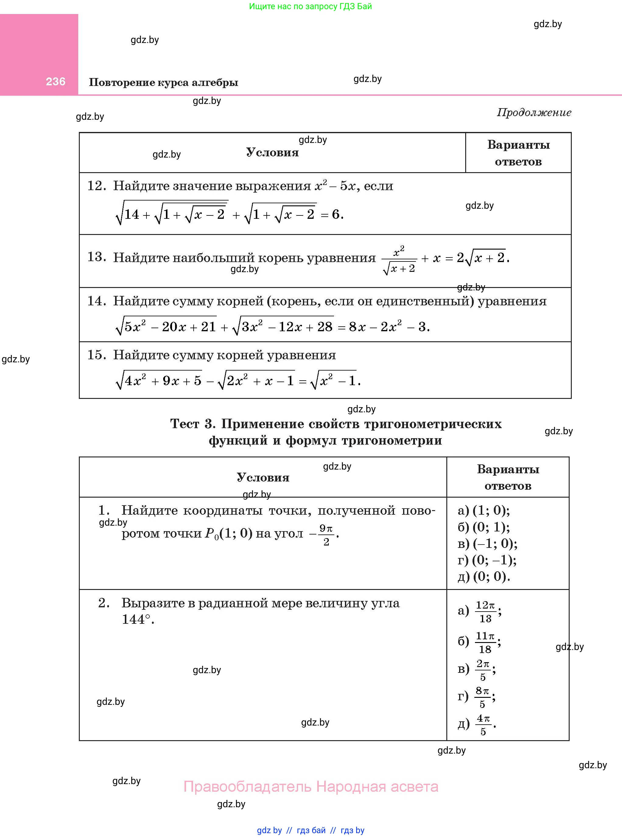 Алгебра, 11 класс Учебник, авторы: Арефьева Ирина Глебовна, Пирютко Ольга Николаевна, издательство Народная асвета, Минск, 2020, бирюзового цвета, страница 236