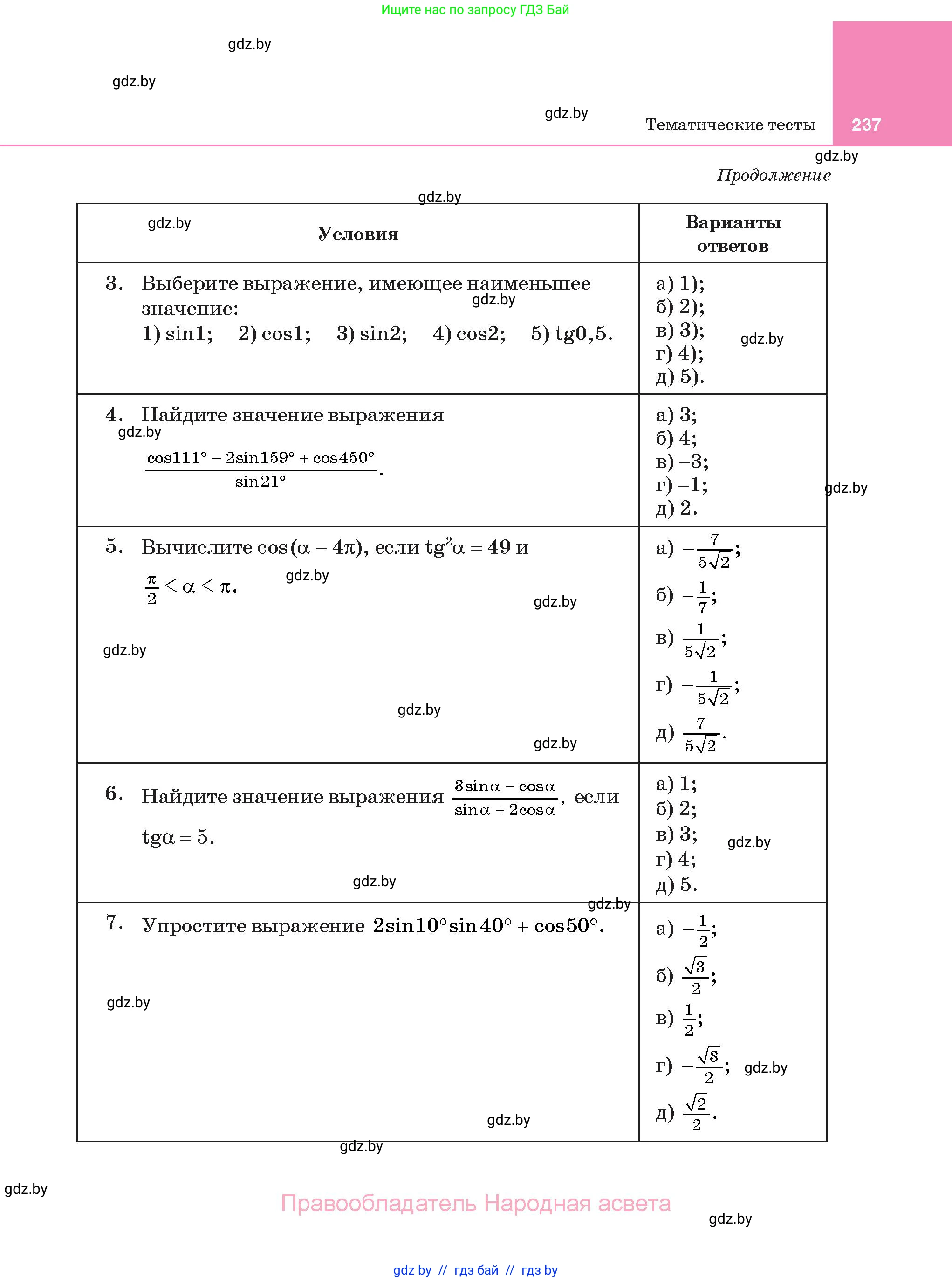 Алгебра, 11 класс Учебник, авторы: Арефьева Ирина Глебовна, Пирютко Ольга Николаевна, издательство Народная асвета, Минск, 2020, бирюзового цвета, страница 237