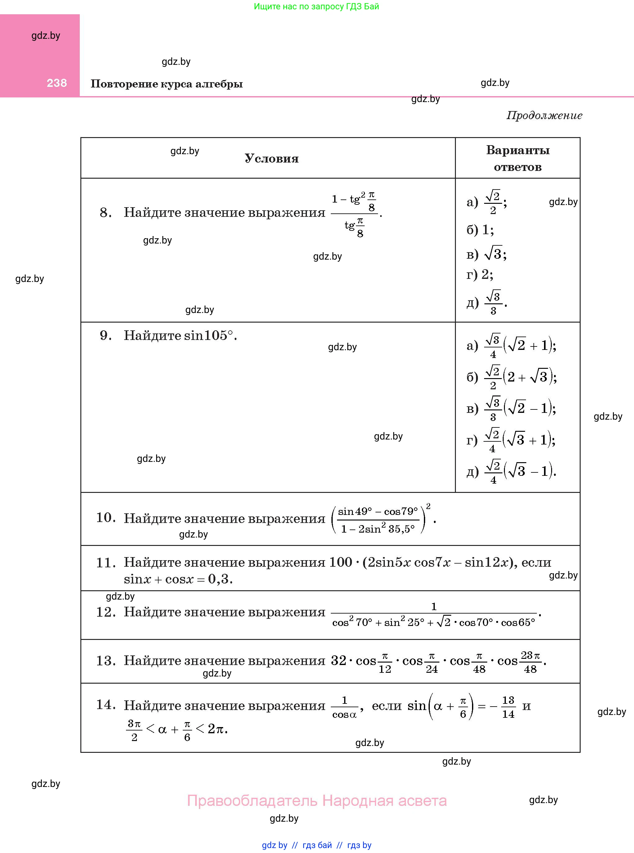 Алгебра, 11 класс Учебник, авторы: Арефьева Ирина Глебовна, Пирютко Ольга Николаевна, издательство Народная асвета, Минск, 2020, бирюзового цвета, страница 238