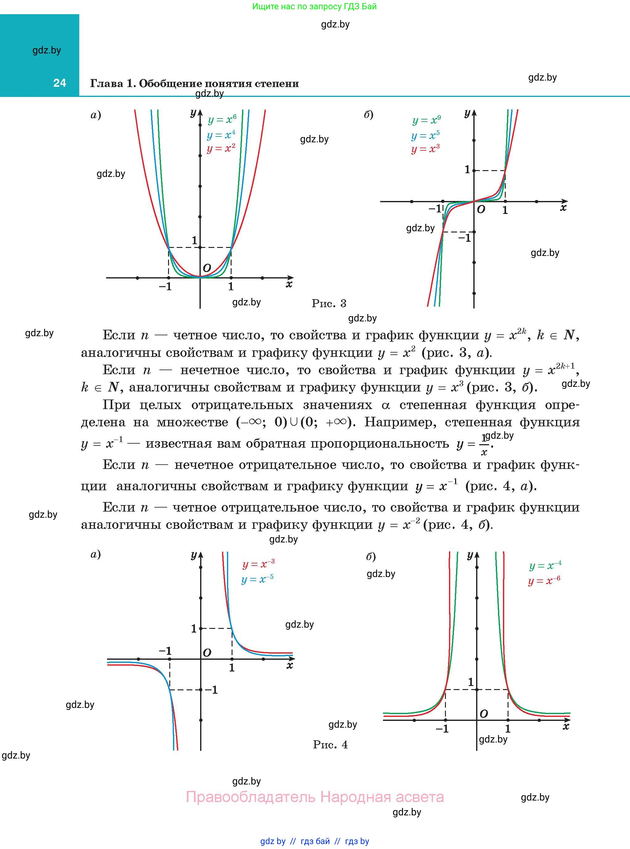Алгебра, 11 класс Учебник, авторы: Арефьева Ирина Глебовна, Пирютко Ольга Николаевна, издательство Народная асвета, Минск, 2020, бирюзового цвета, страница 24