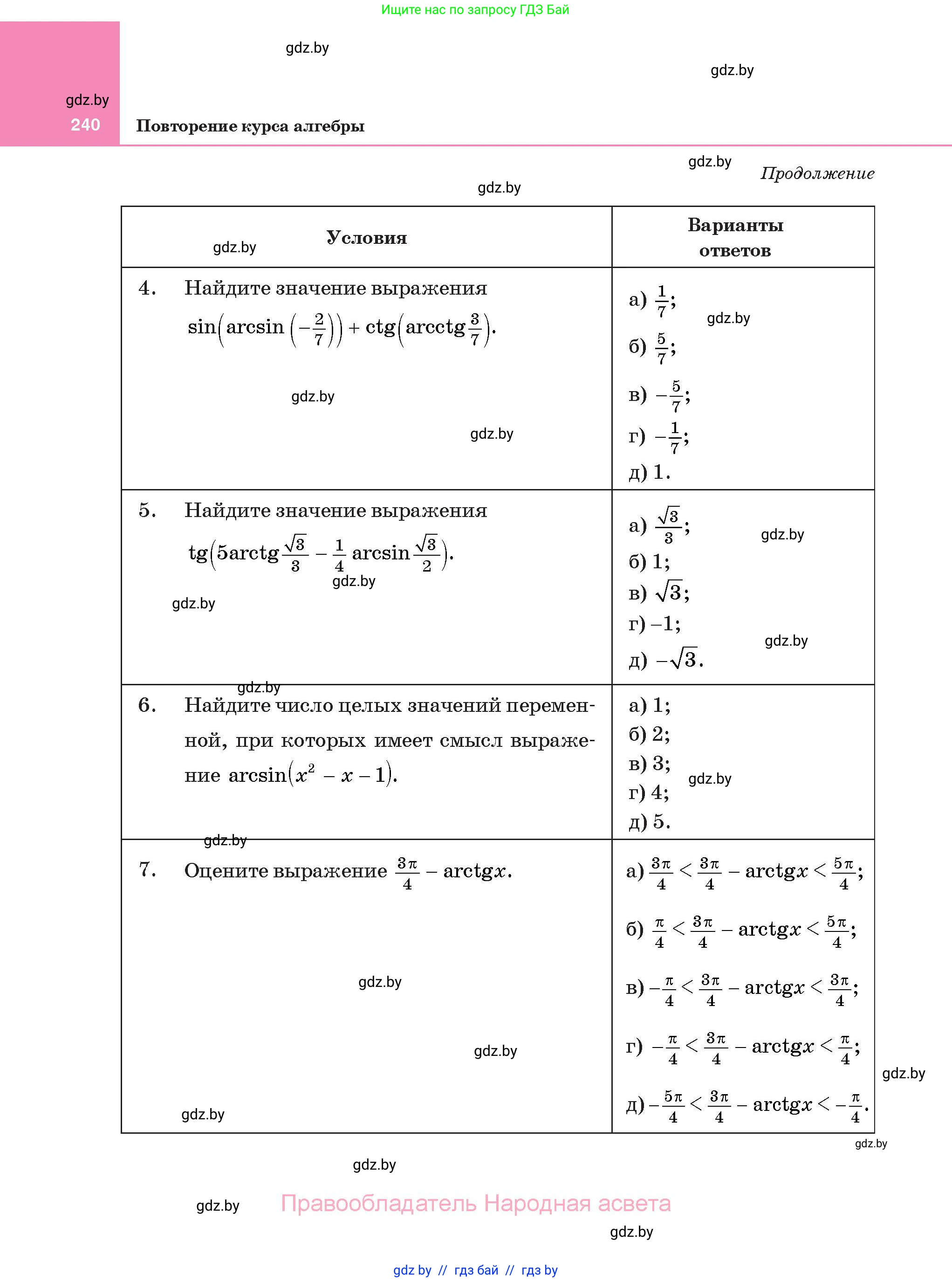 Алгебра, 11 класс Учебник, авторы: Арефьева Ирина Глебовна, Пирютко Ольга Николаевна, издательство Народная асвета, Минск, 2020, бирюзового цвета, страница 240