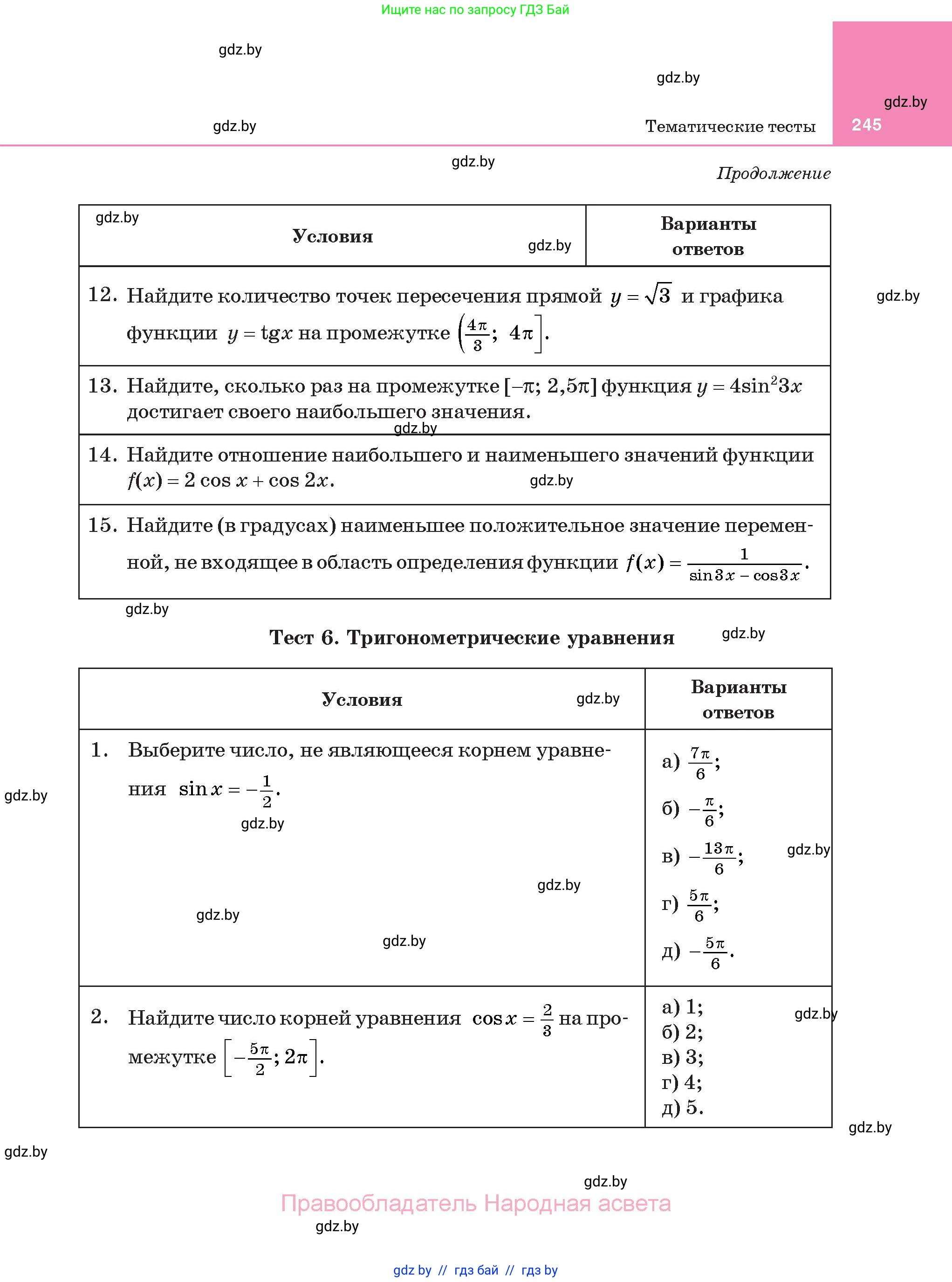 Алгебра, 11 класс Учебник, авторы: Арефьева Ирина Глебовна, Пирютко Ольга Николаевна, издательство Народная асвета, Минск, 2020, бирюзового цвета, страница 245