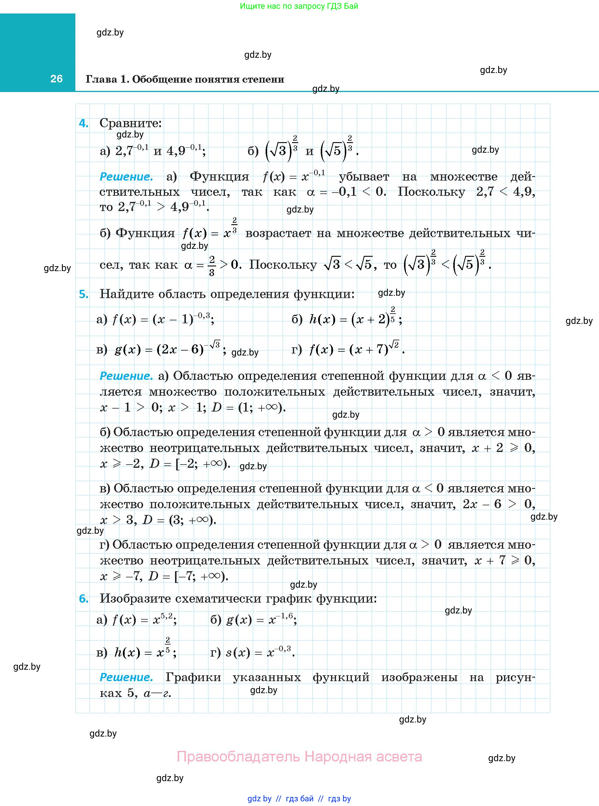 Алгебра, 11 класс Учебник, авторы: Арефьева Ирина Глебовна, Пирютко Ольга Николаевна, издательство Народная асвета, Минск, 2020, бирюзового цвета, страница 26