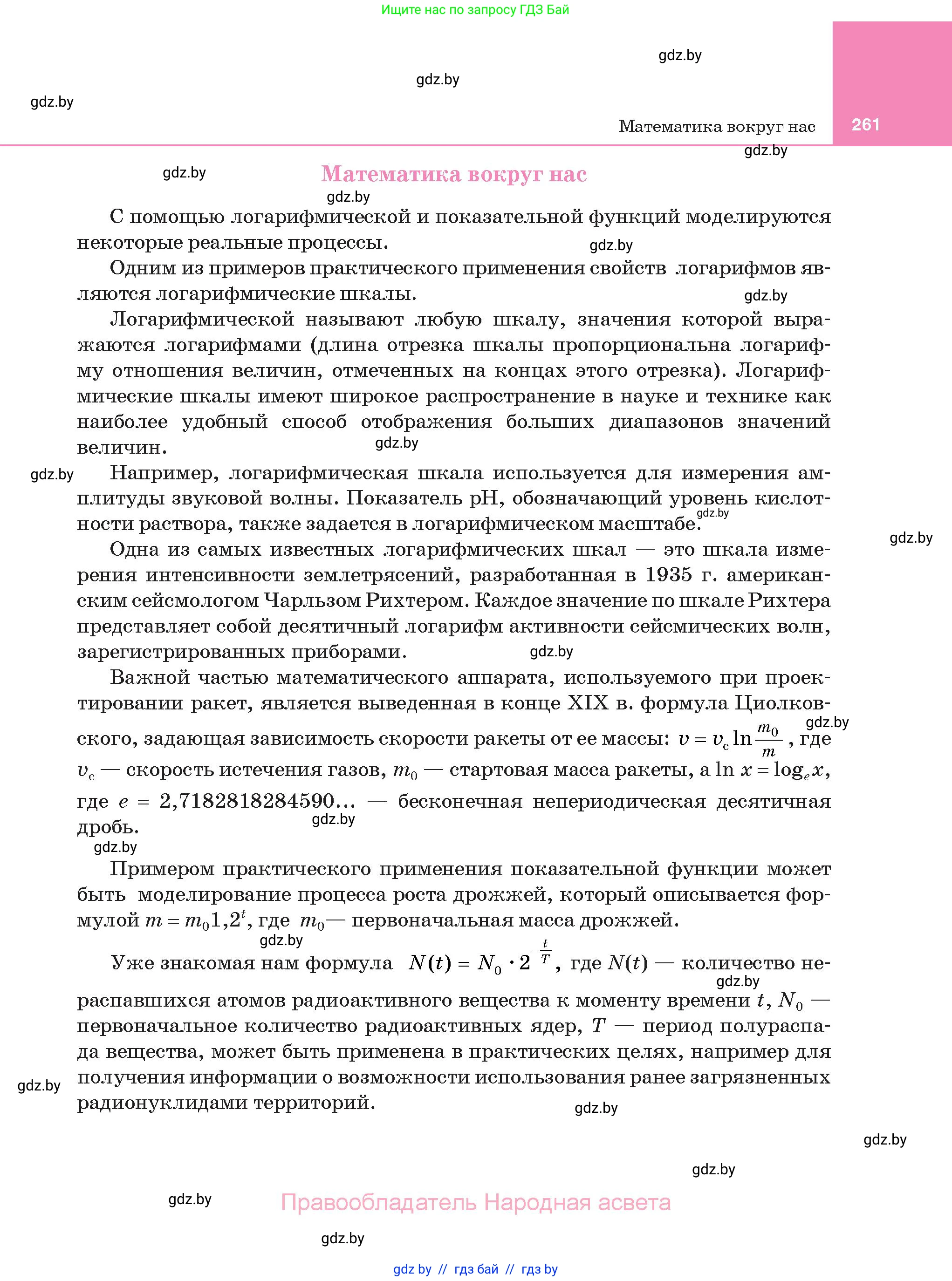 Алгебра, 11 класс Учебник, авторы: Арефьева Ирина Глебовна, Пирютко Ольга Николаевна, издательство Народная асвета, Минск, 2020, бирюзового цвета, страница 261